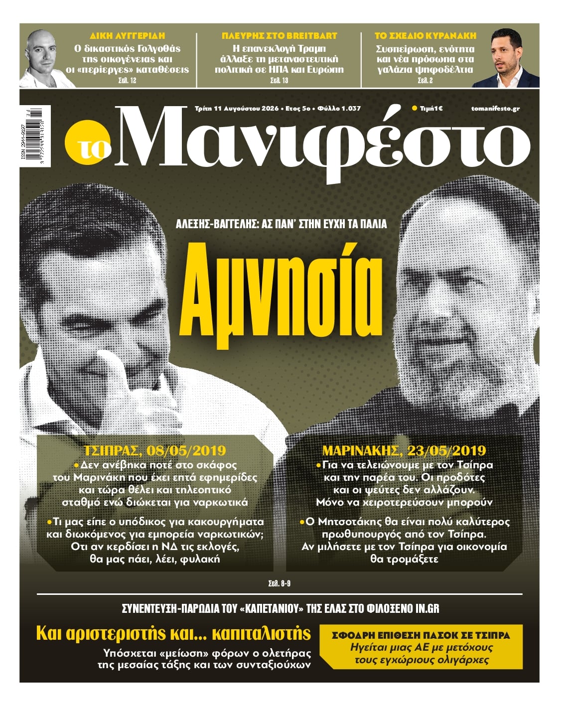 ΤΟ ΜΑΝΙΦΕΣΤΟ