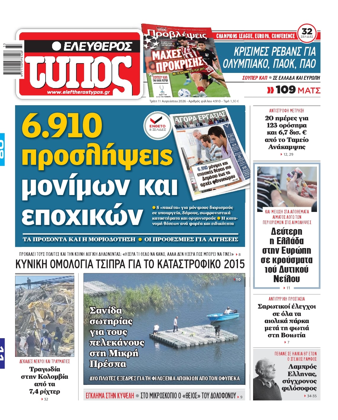 ΕΛΕΥΘΕΡΟΣ ΤΥΠΟΣ