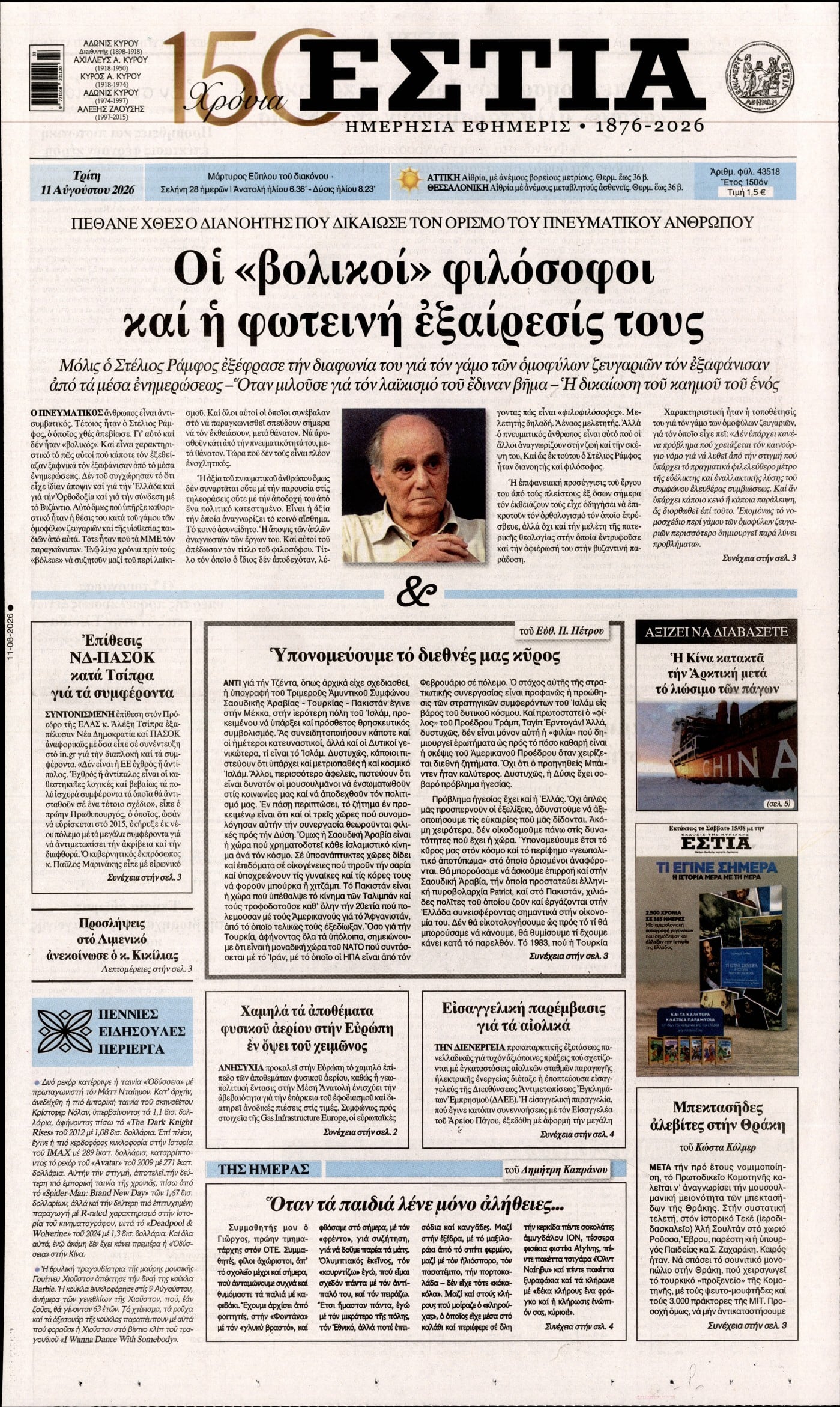 ΕΣΤΙΑ