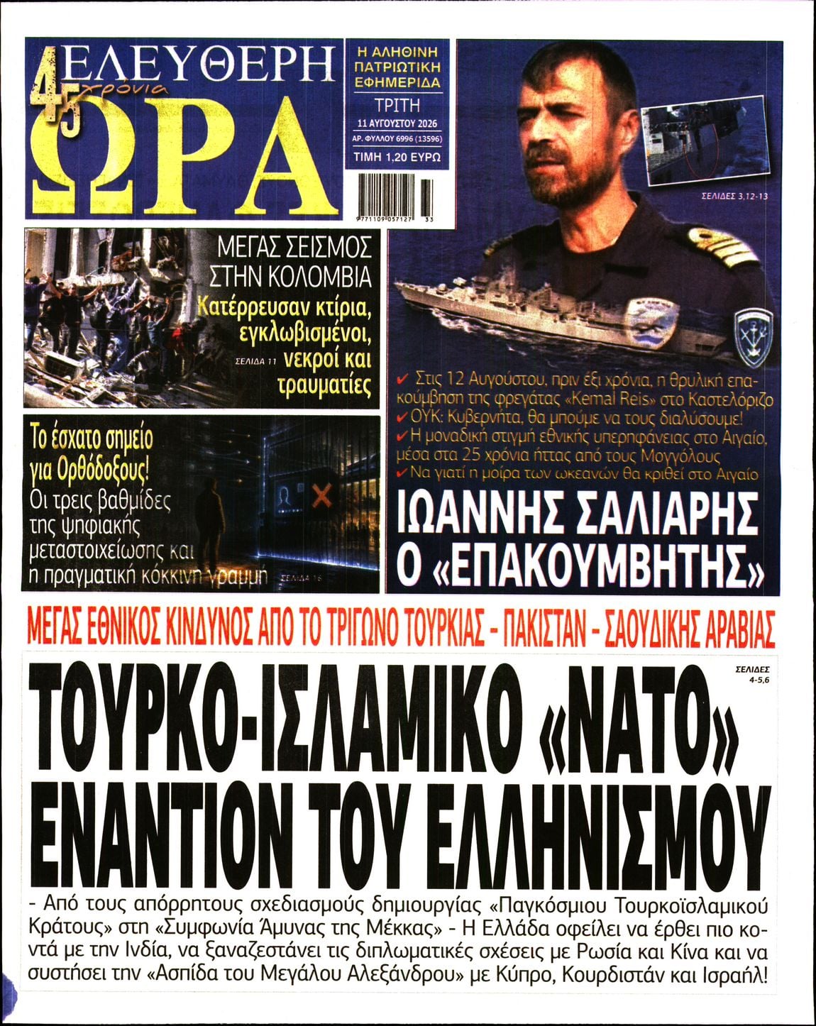 ΕΛΕΥΘΕΡΗ ΩΡΑ