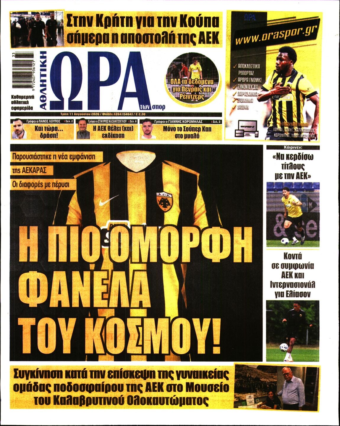 ΩΡΑ ΤΩΝ ΣΠΟΡ