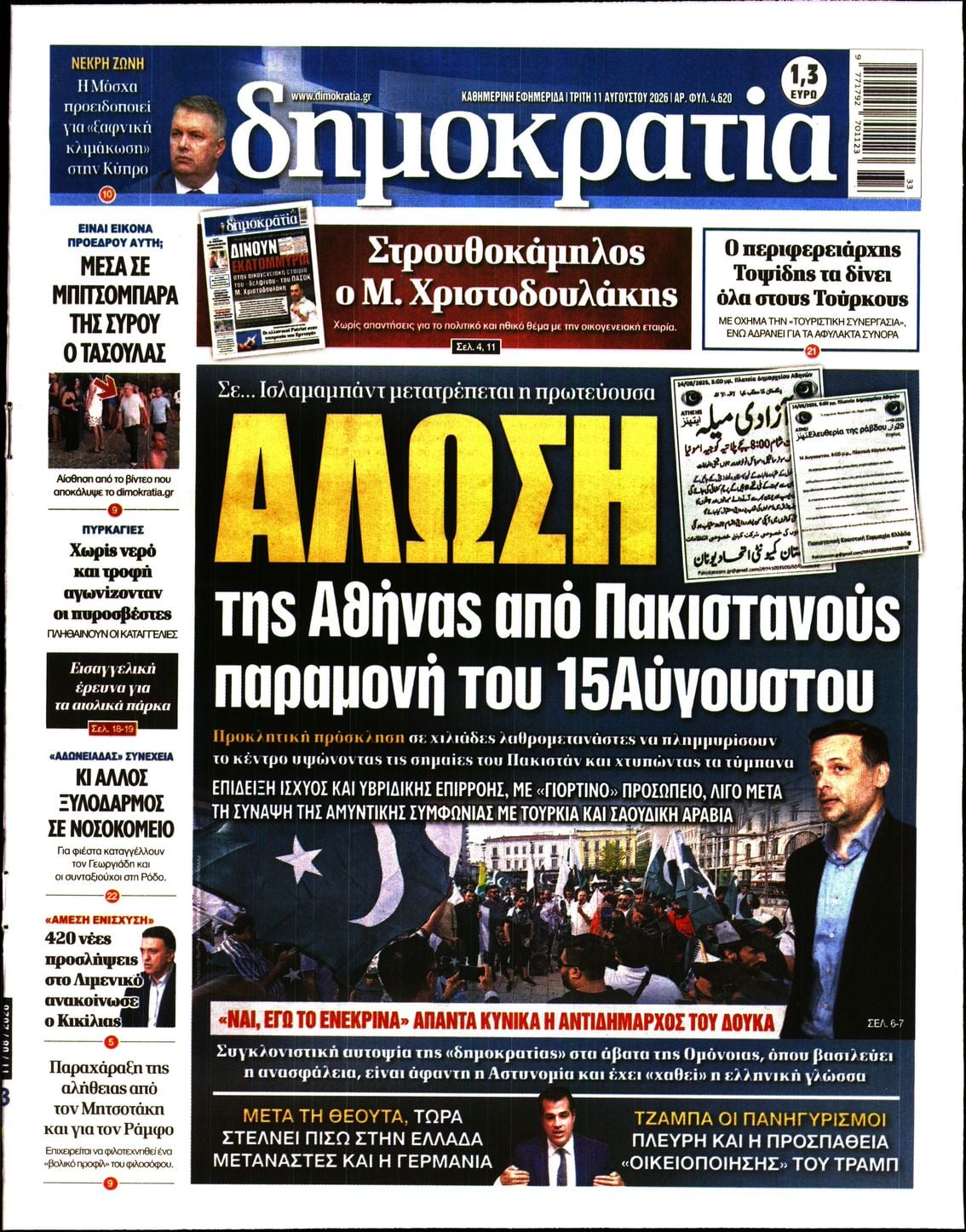 ΔΗΜΟΚΡΑΤΙΑ