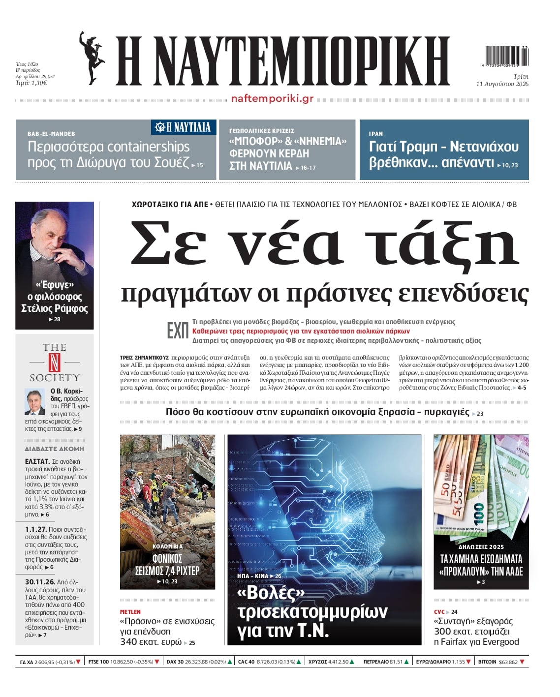 ΝΑΥΤΕΜΠΟΡΙΚΗ