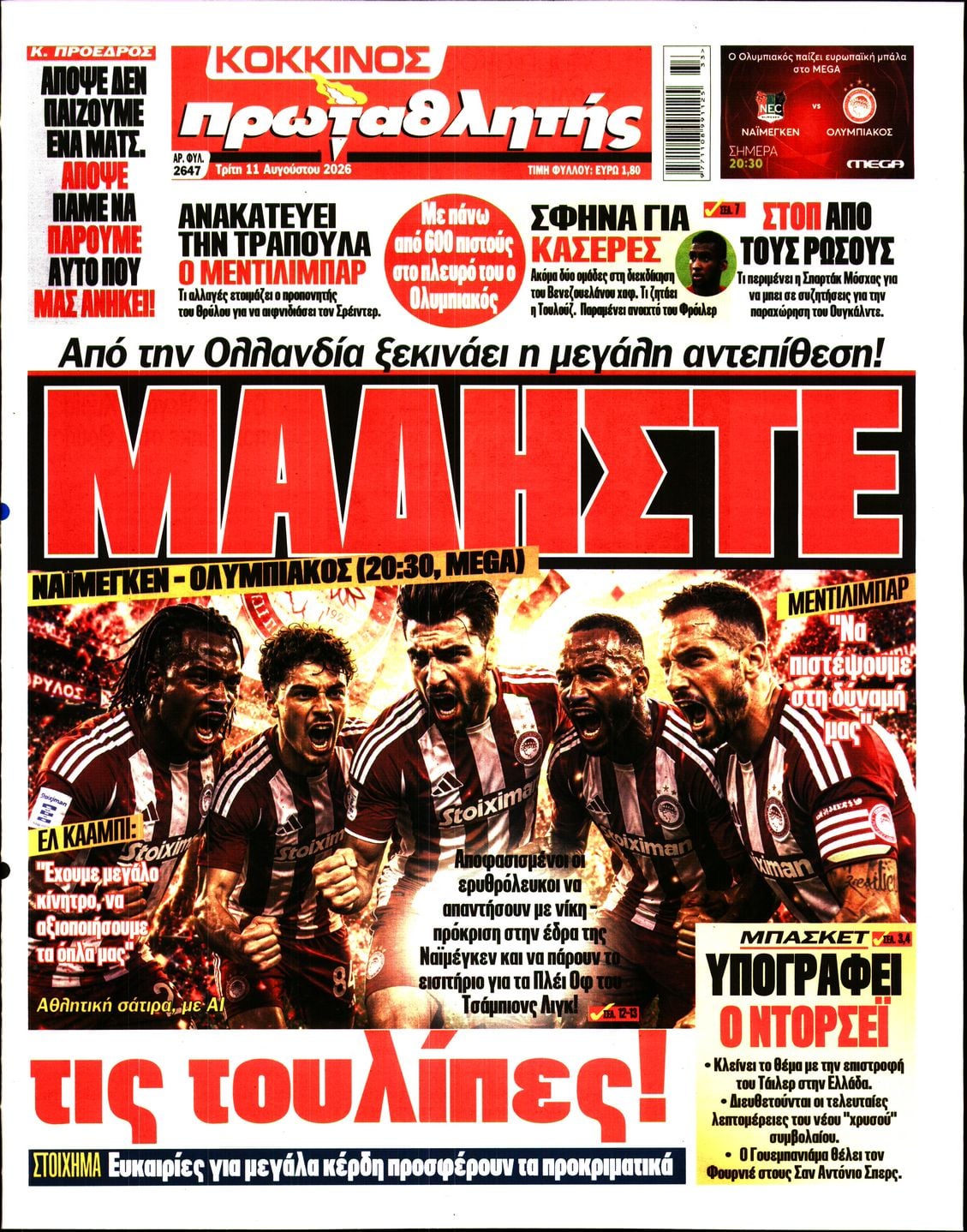 ΠΡΩΤΑΘΛΗΤΗΣ