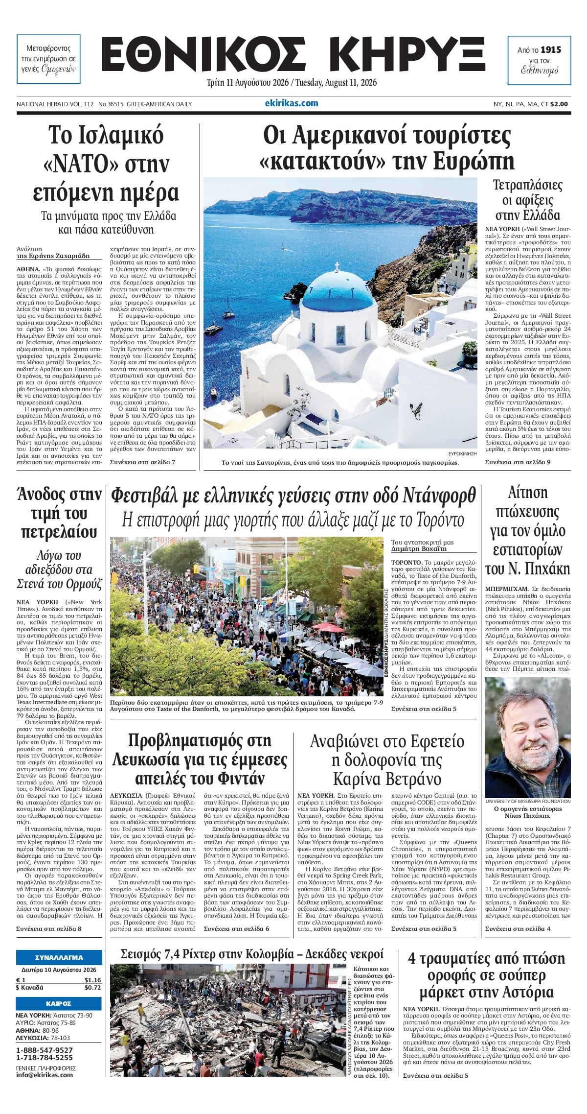 ΕΘΝΙΚΟΣ ΚΗΡΥΞ ΝΕΑΣ ΥΟΡΚΗΣ