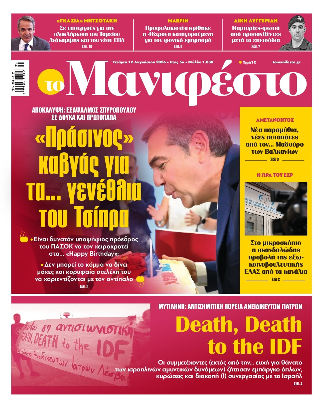 ΤΟ ΜΑΝΙΦΕΣΤΟ