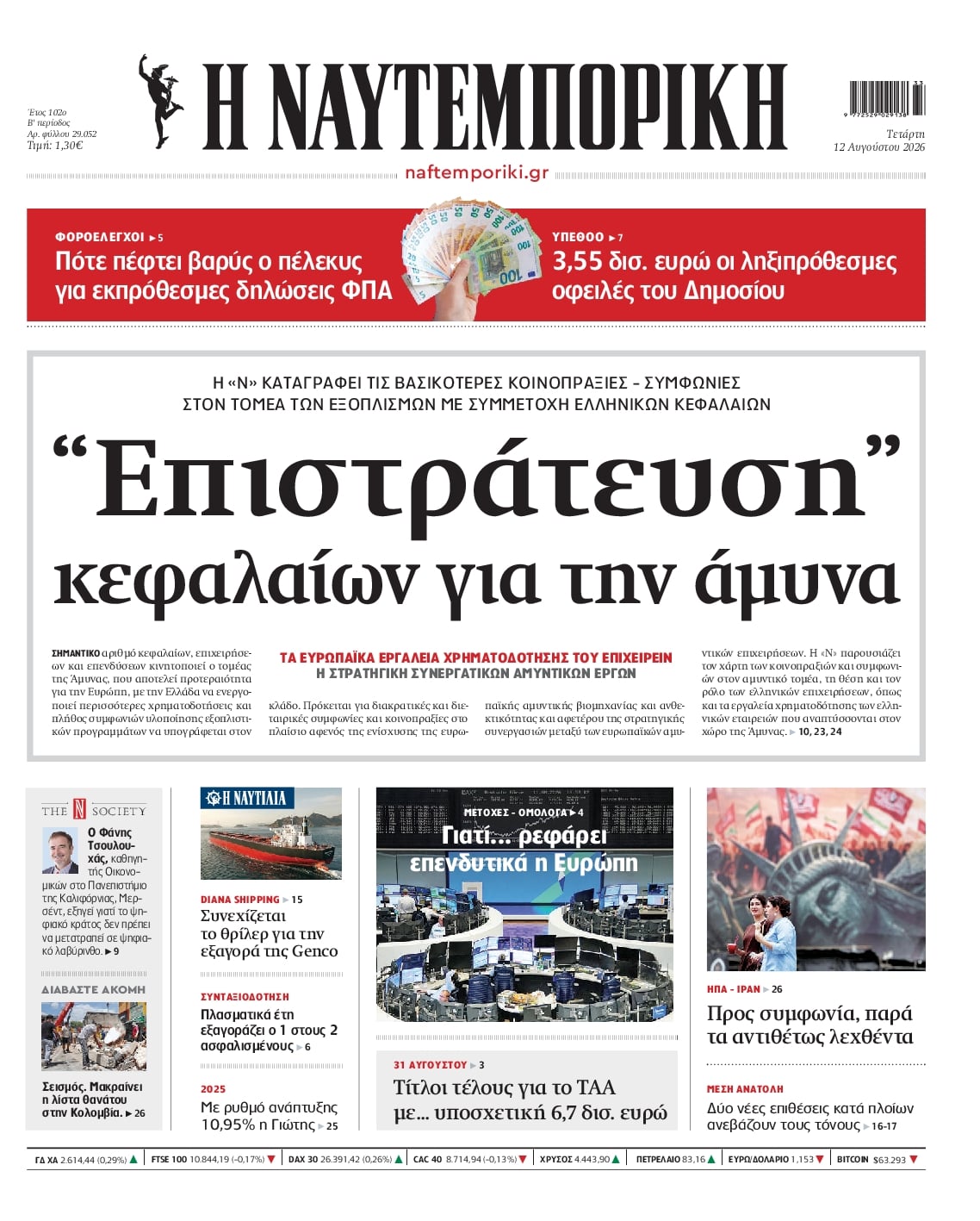 ΝΑΥΤΕΜΠΟΡΙΚΗ