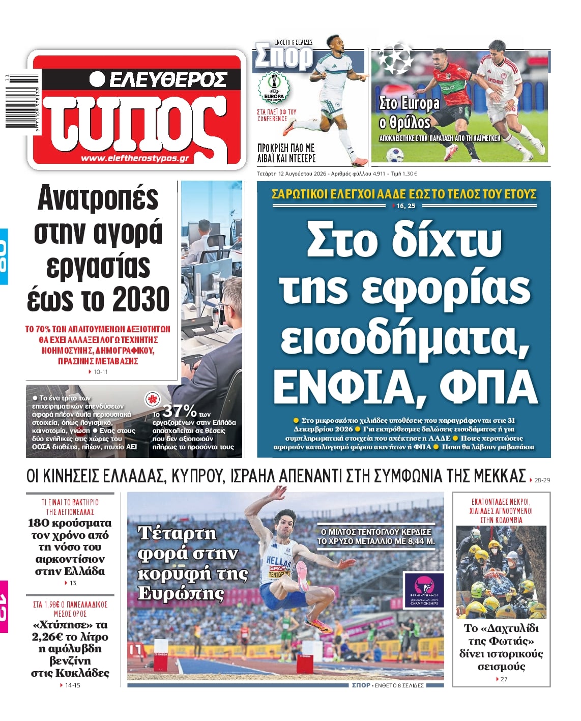 ΕΛΕΥΘΕΡΟΣ ΤΥΠΟΣ