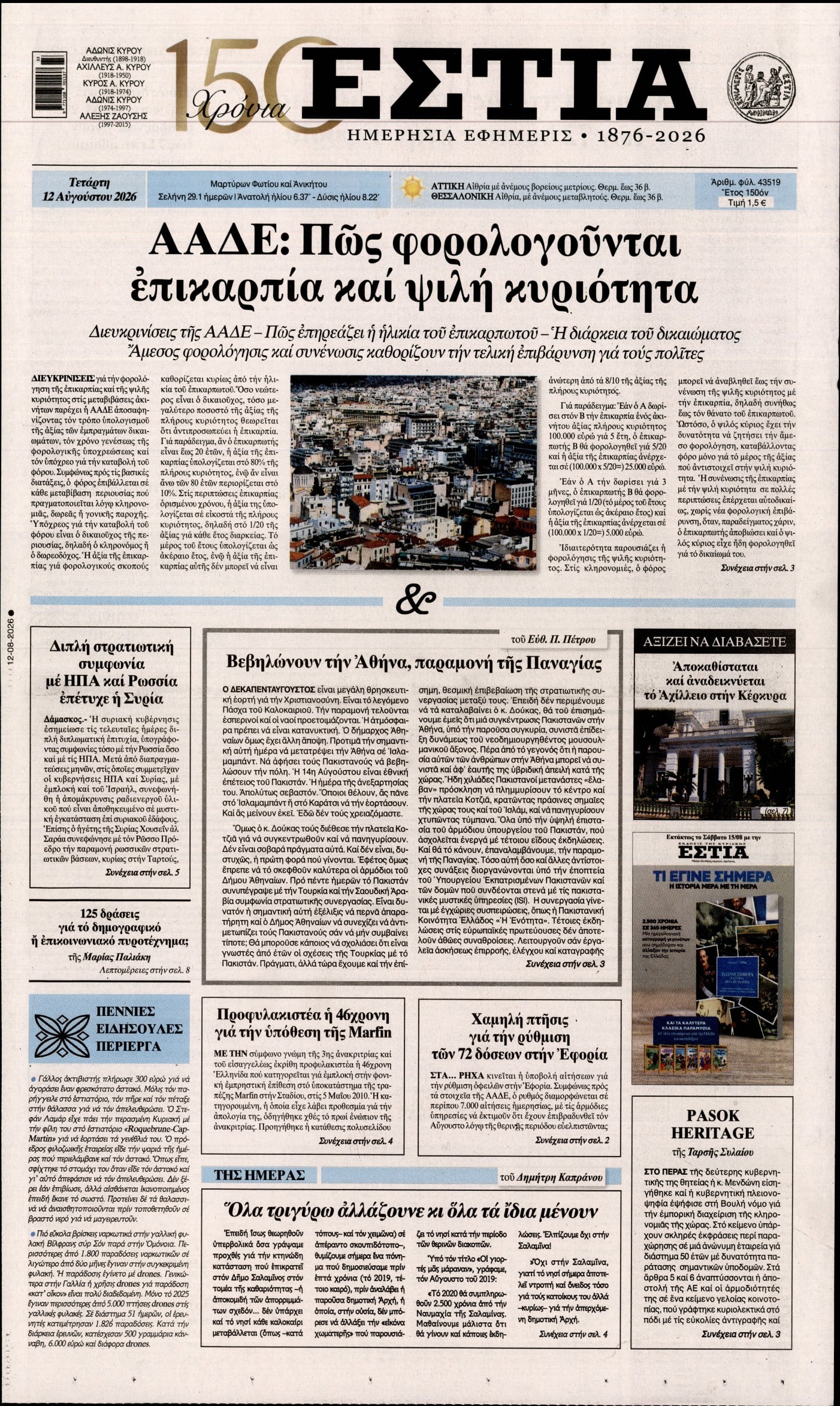 ΕΣΤΙΑ