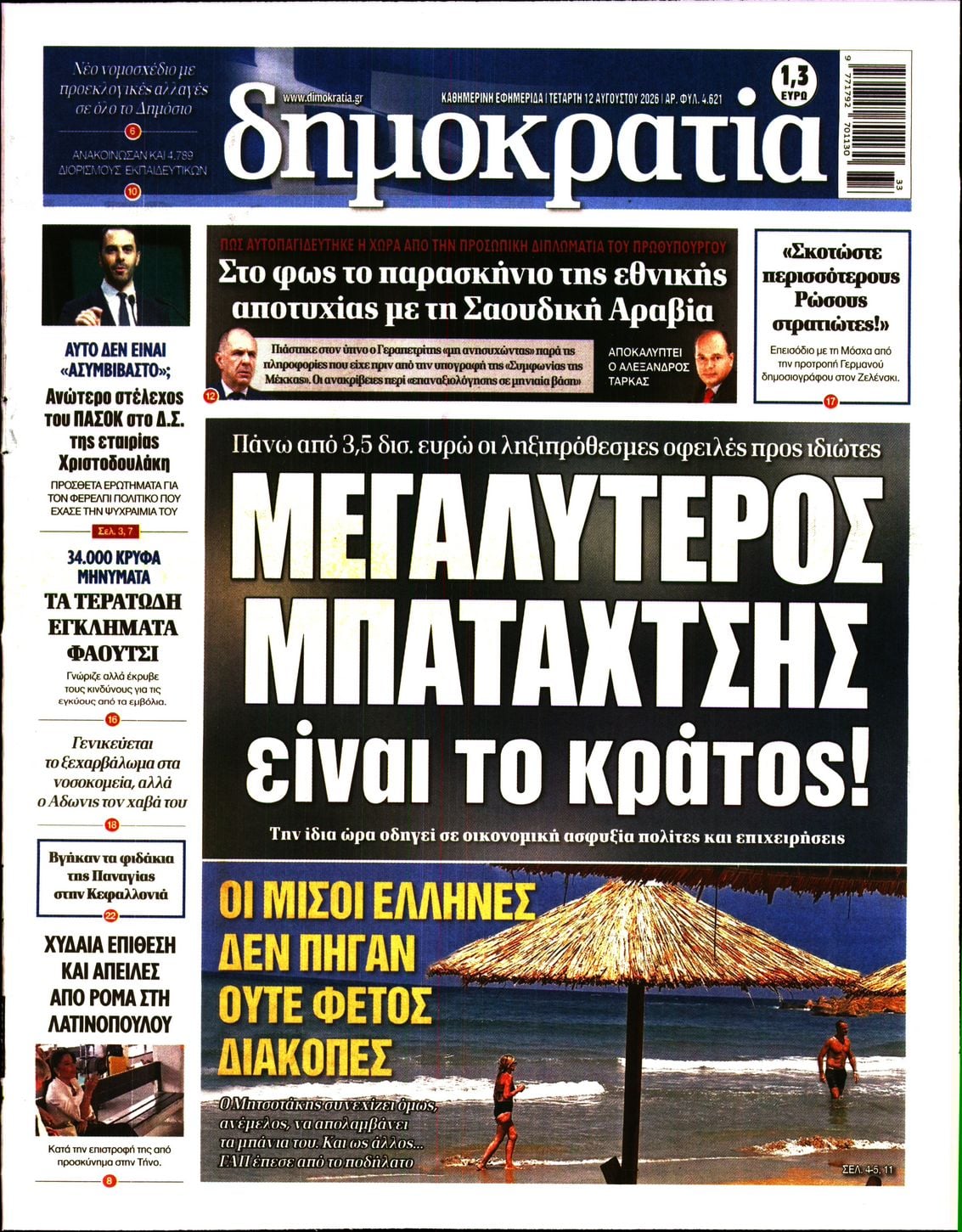 ΔΗΜΟΚΡΑΤΙΑ