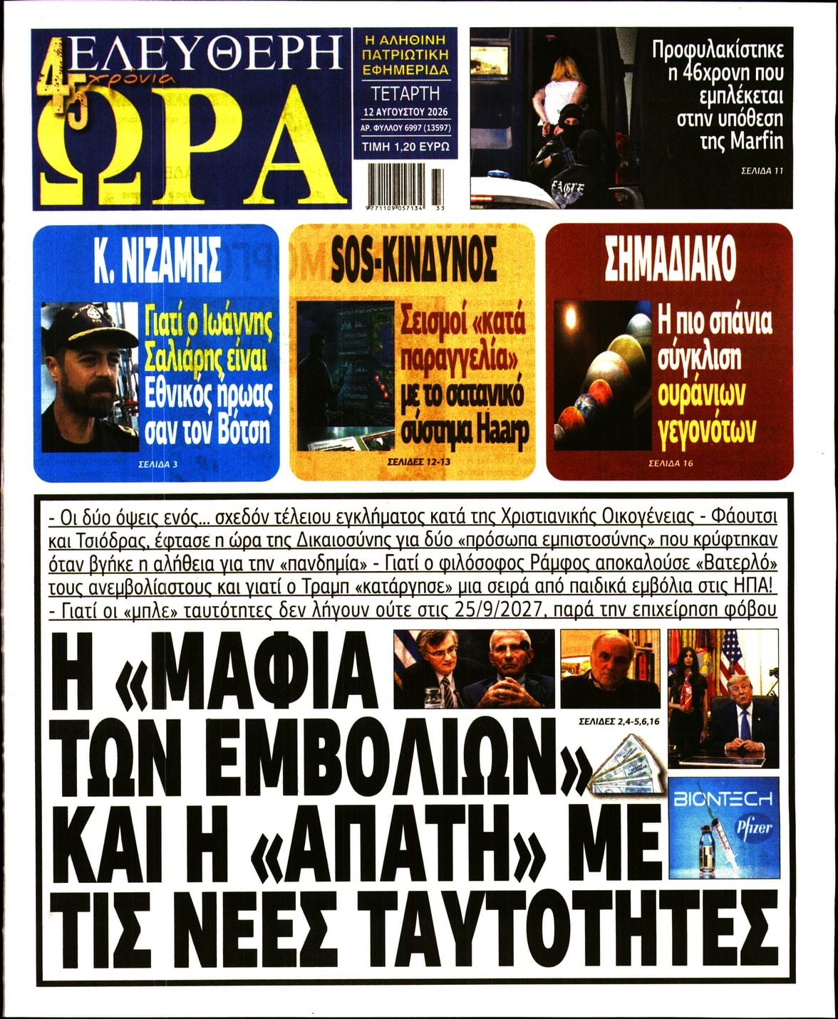 ΕΛΕΥΘΕΡΗ ΩΡΑ