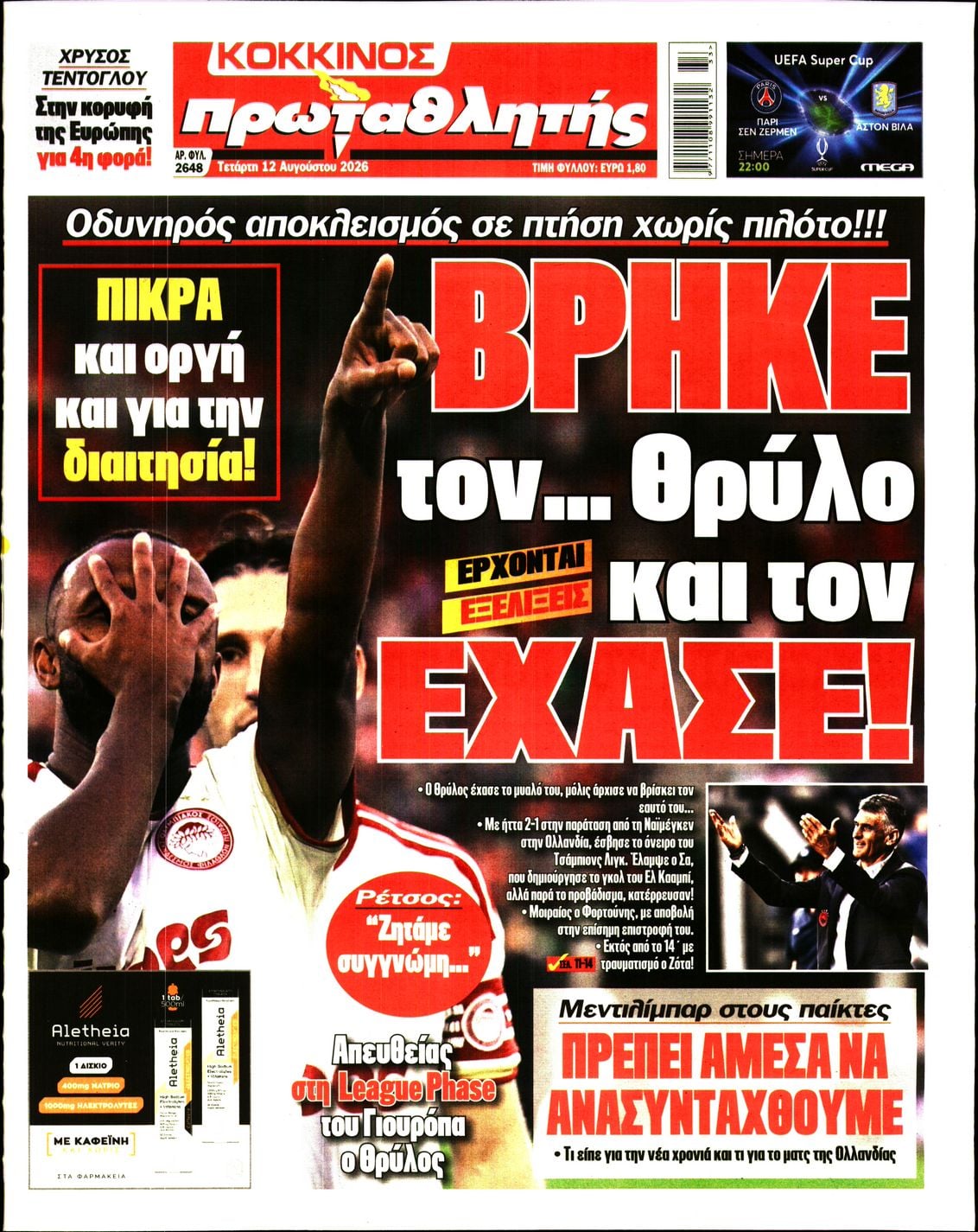 ΠΡΩΤΑΘΛΗΤΗΣ