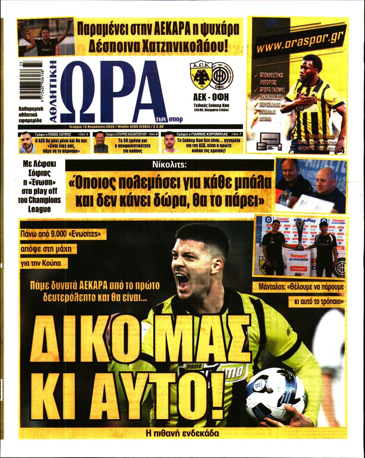 ΩΡΑ ΤΩΝ ΣΠΟΡ