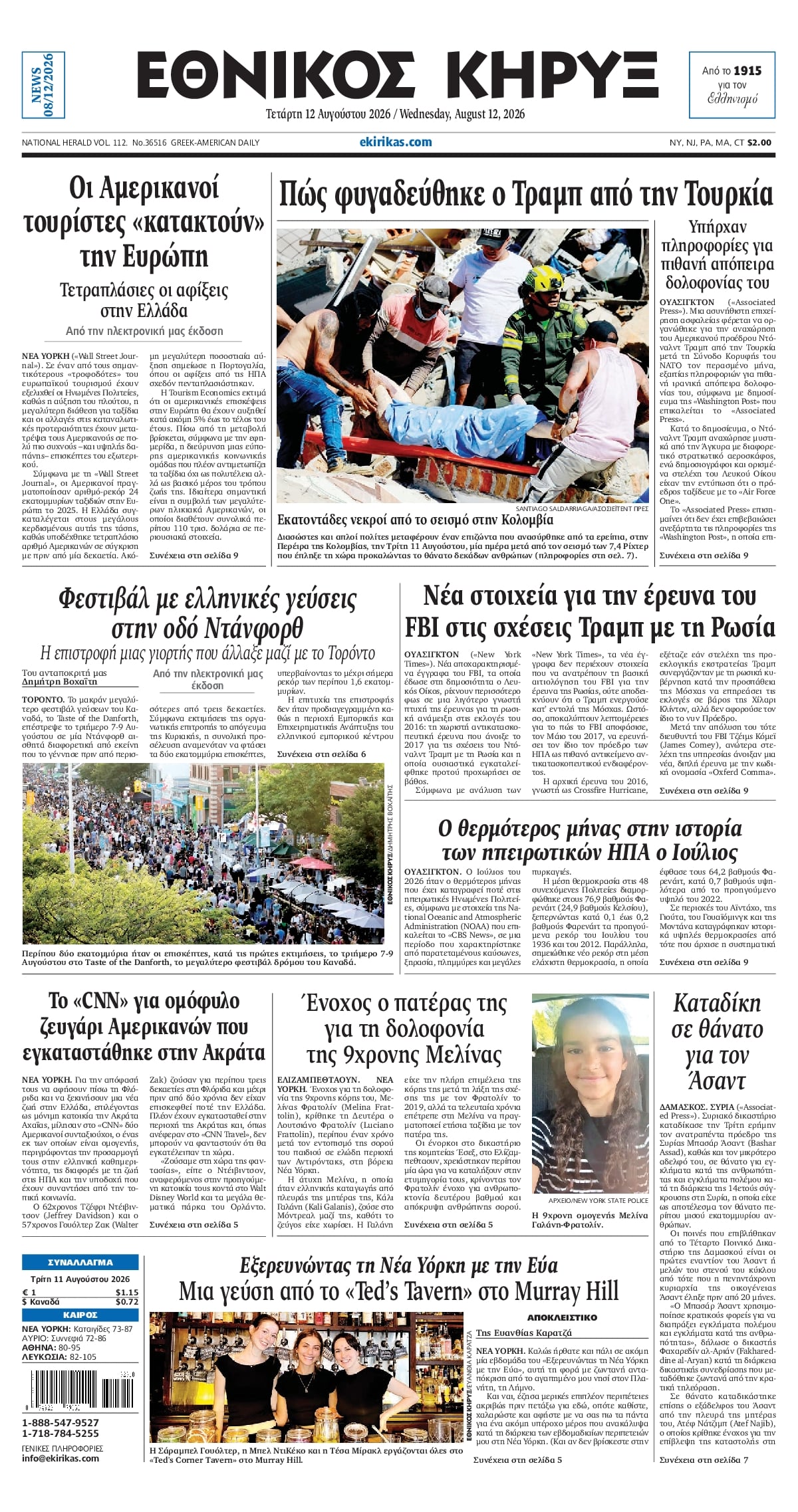 ΕΘΝΙΚΟΣ ΚΗΡΥΞ ΝΕΑΣ ΥΟΡΚΗΣ