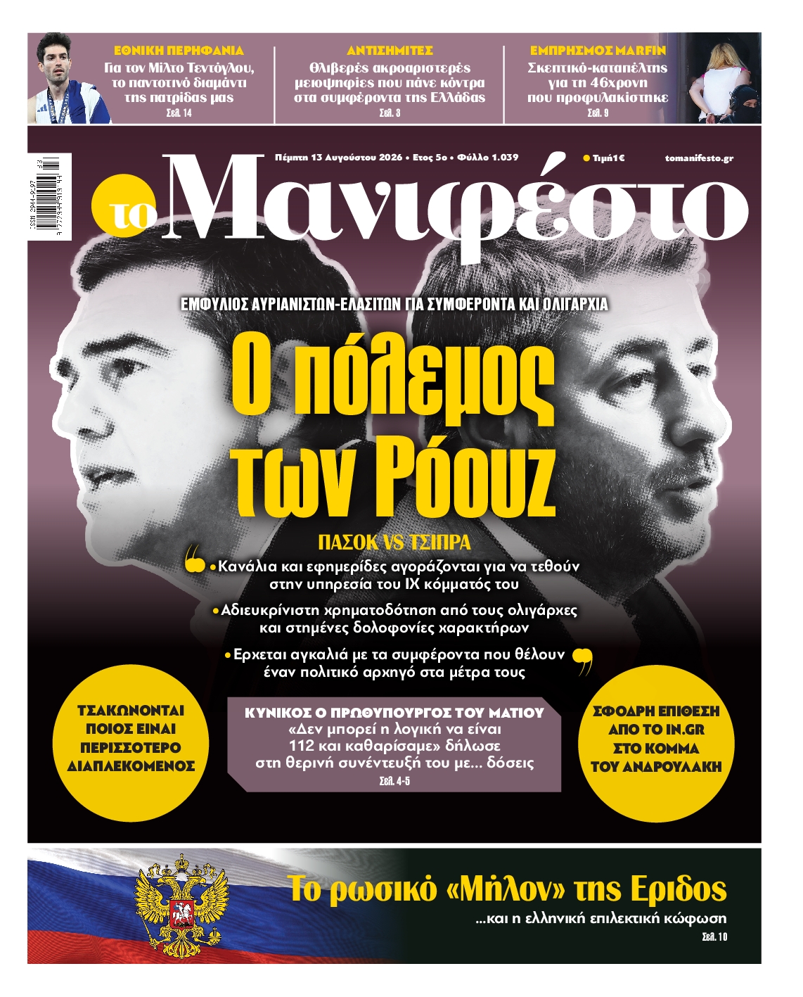 ΤΟ ΜΑΝΙΦΕΣΤΟ