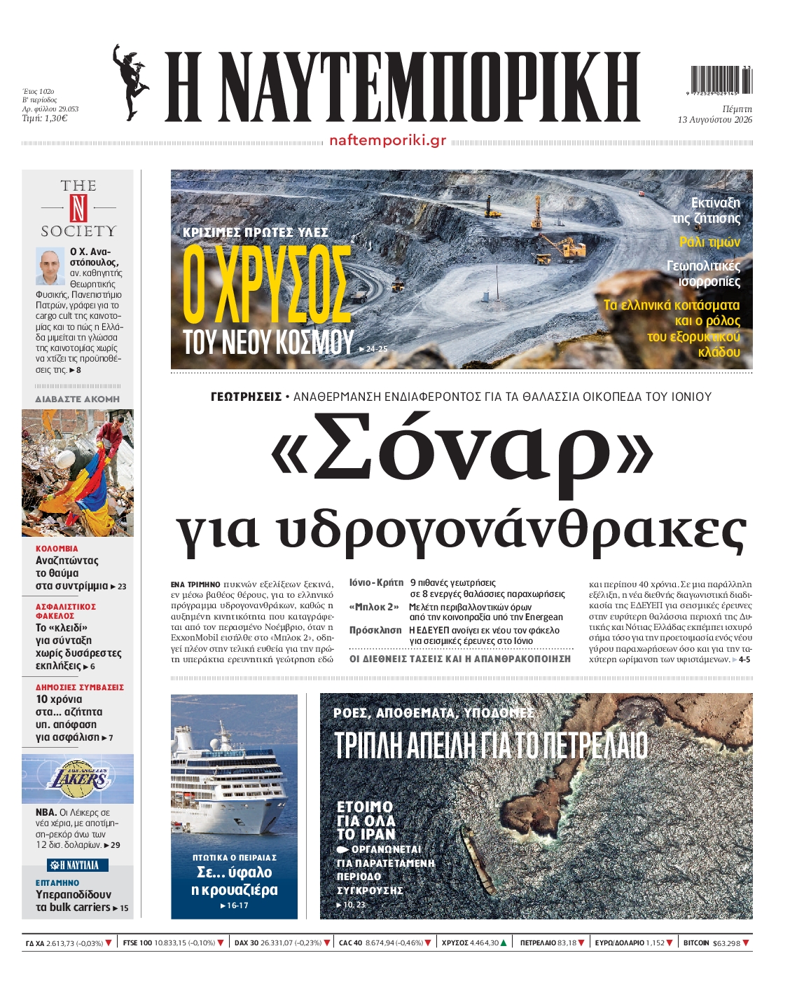 ΝΑΥΤΕΜΠΟΡΙΚΗ