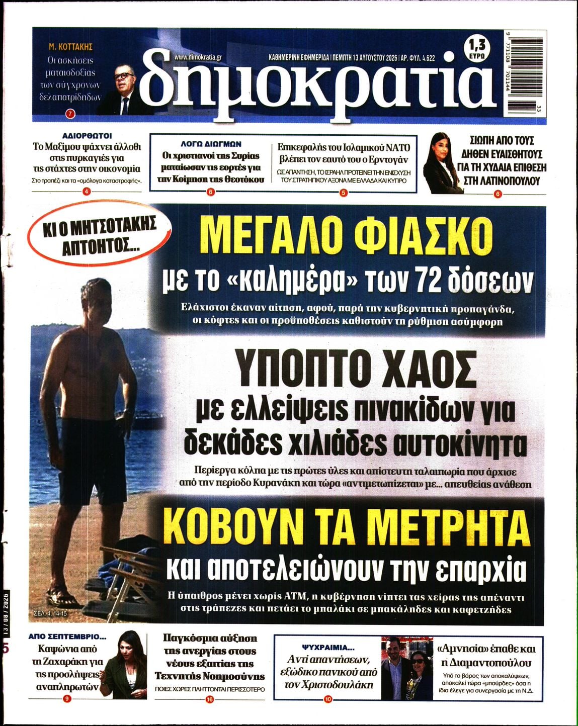 ΔΗΜΟΚΡΑΤΙΑ