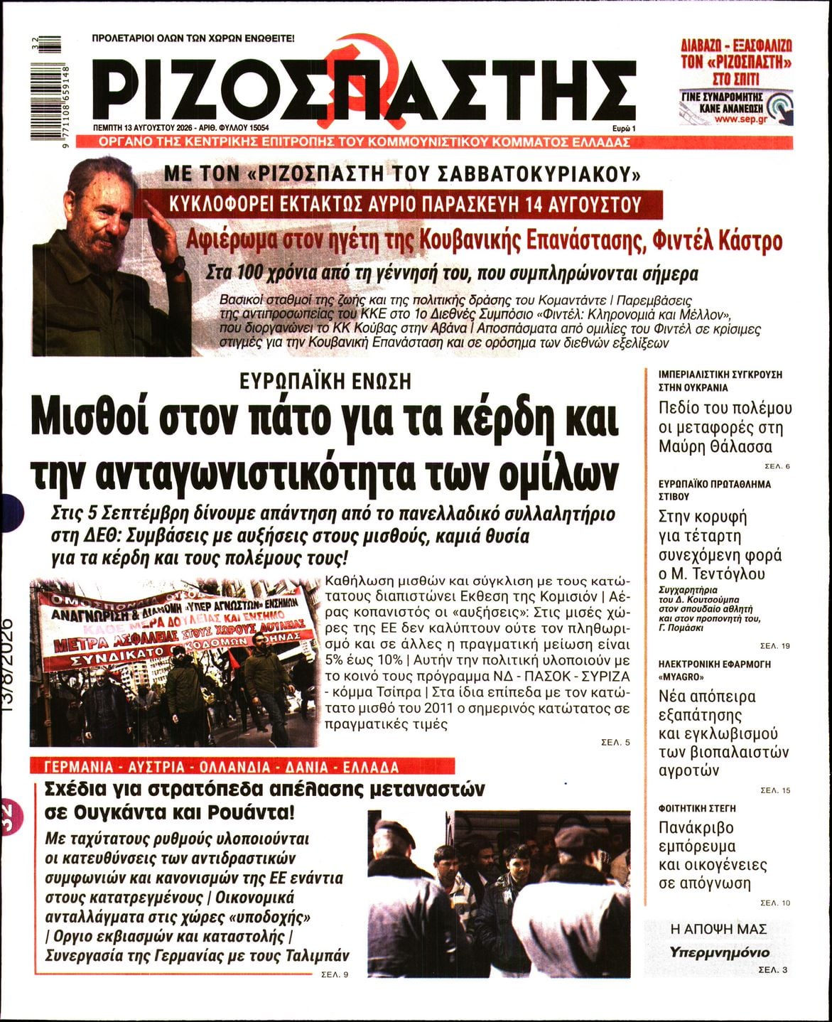 ΡΙΖΟΣΠΑΣΤΗΣ