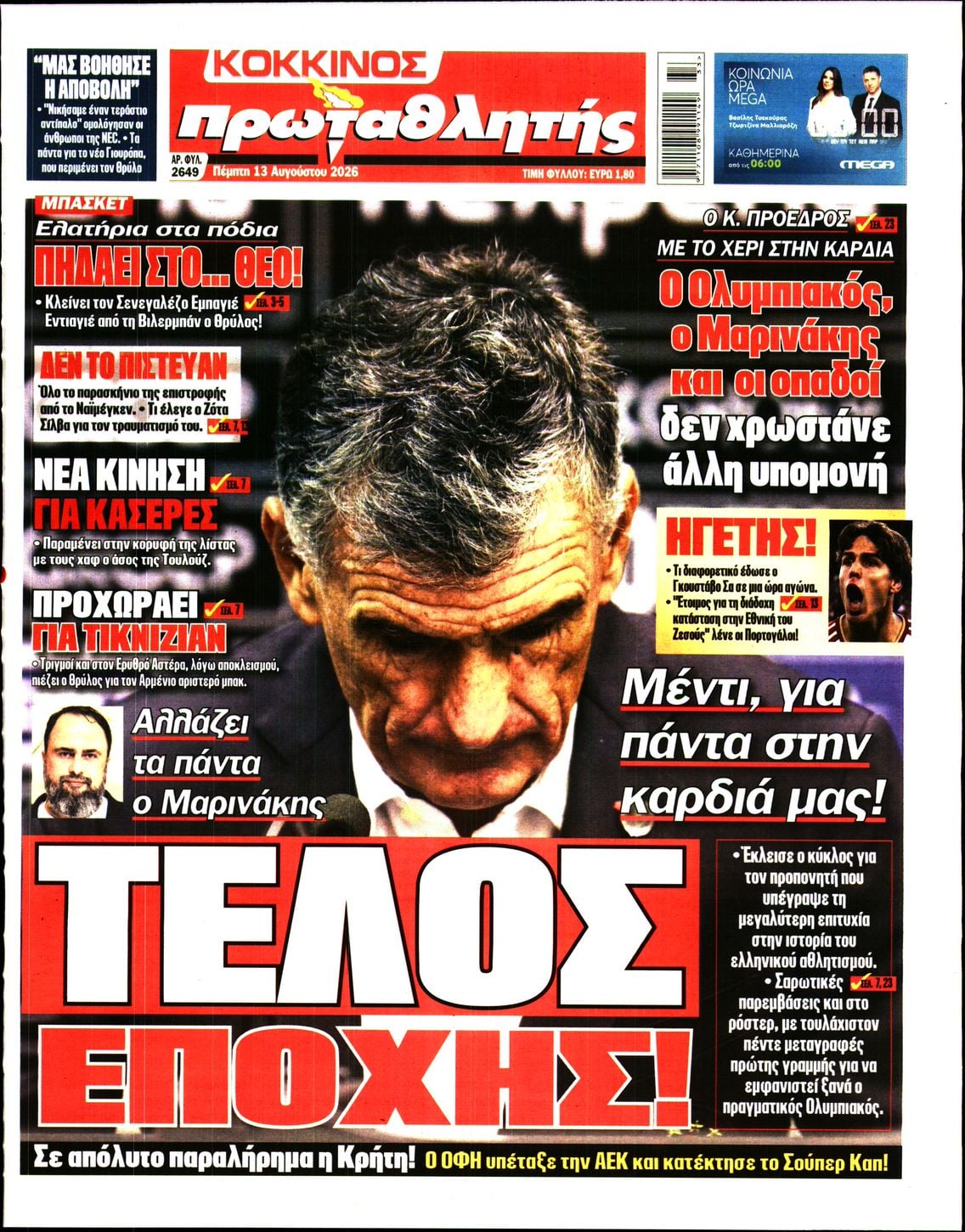 ΠΡΩΤΑΘΛΗΤΗΣ