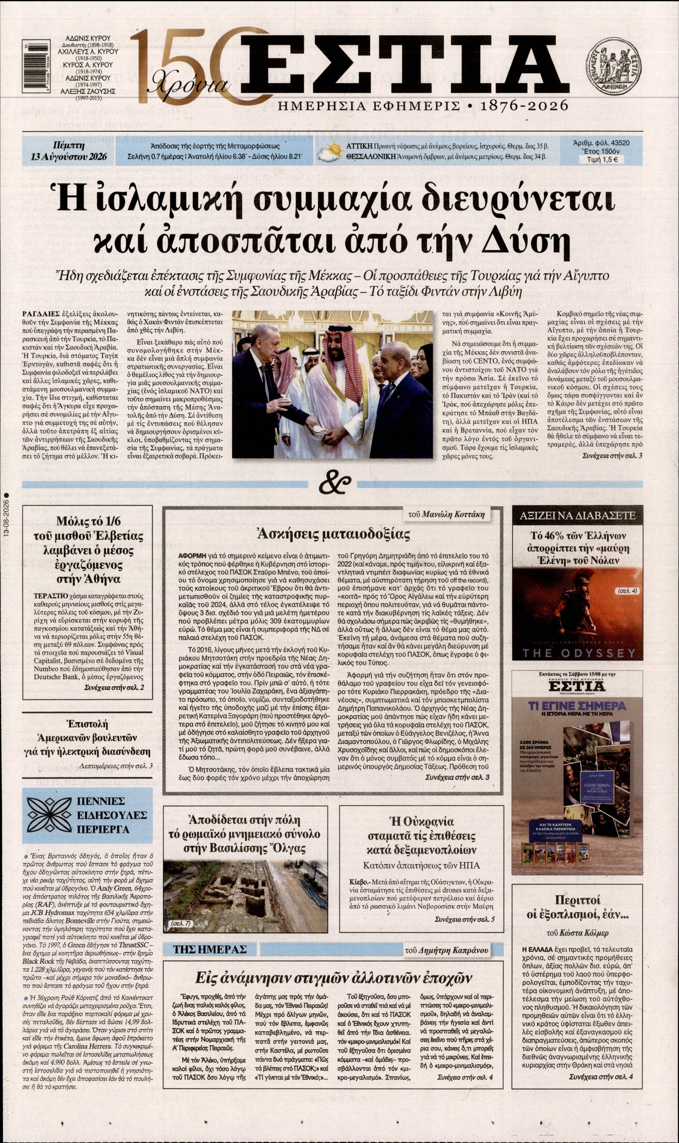 ΕΣΤΙΑ
