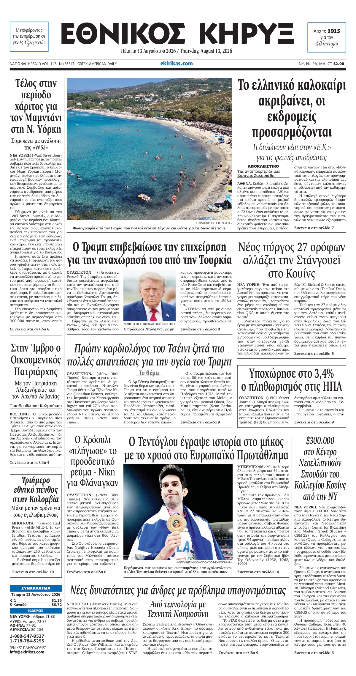 ΕΘΝΙΚΟΣ ΚΗΡΥΞ ΝΕΑΣ ΥΟΡΚΗΣ