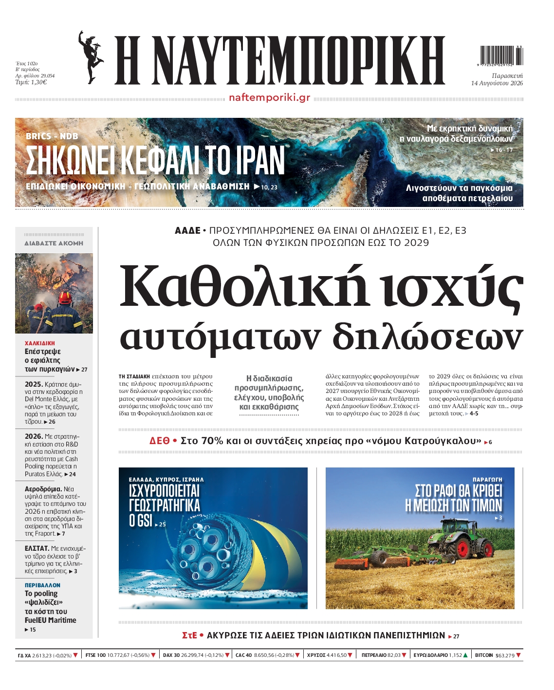 ΝΑΥΤΕΜΠΟΡΙΚΗ