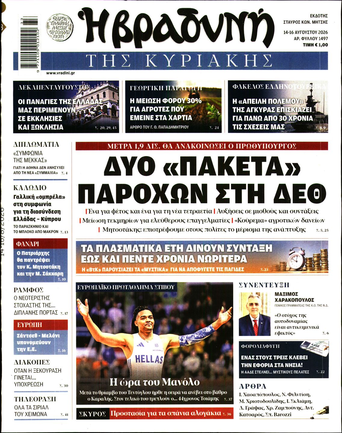 ΒΡΑΔΥΝΗ ΤΗΣ ΚΥΡΙΑΚΗΣ