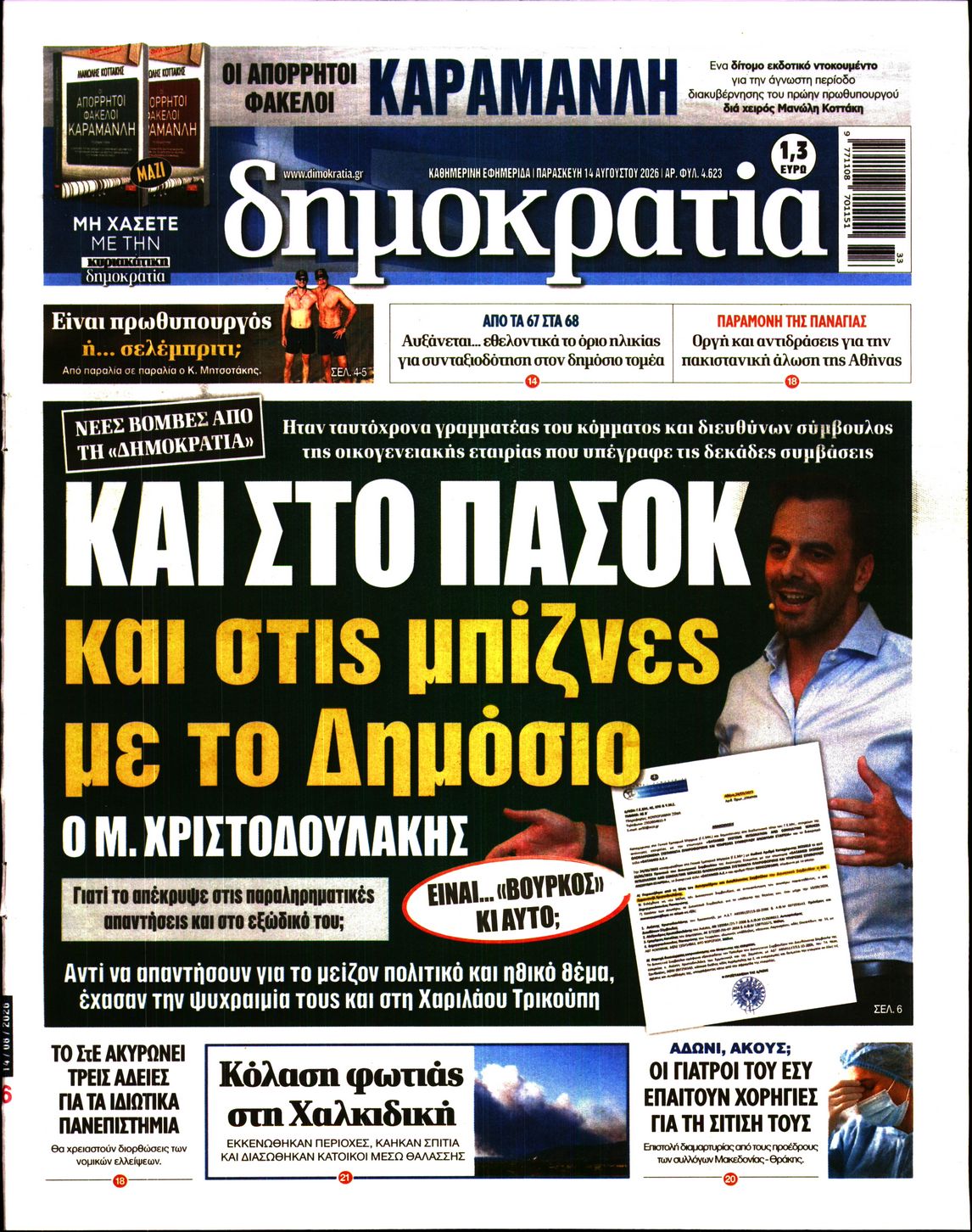 ΔΗΜΟΚΡΑΤΙΑ