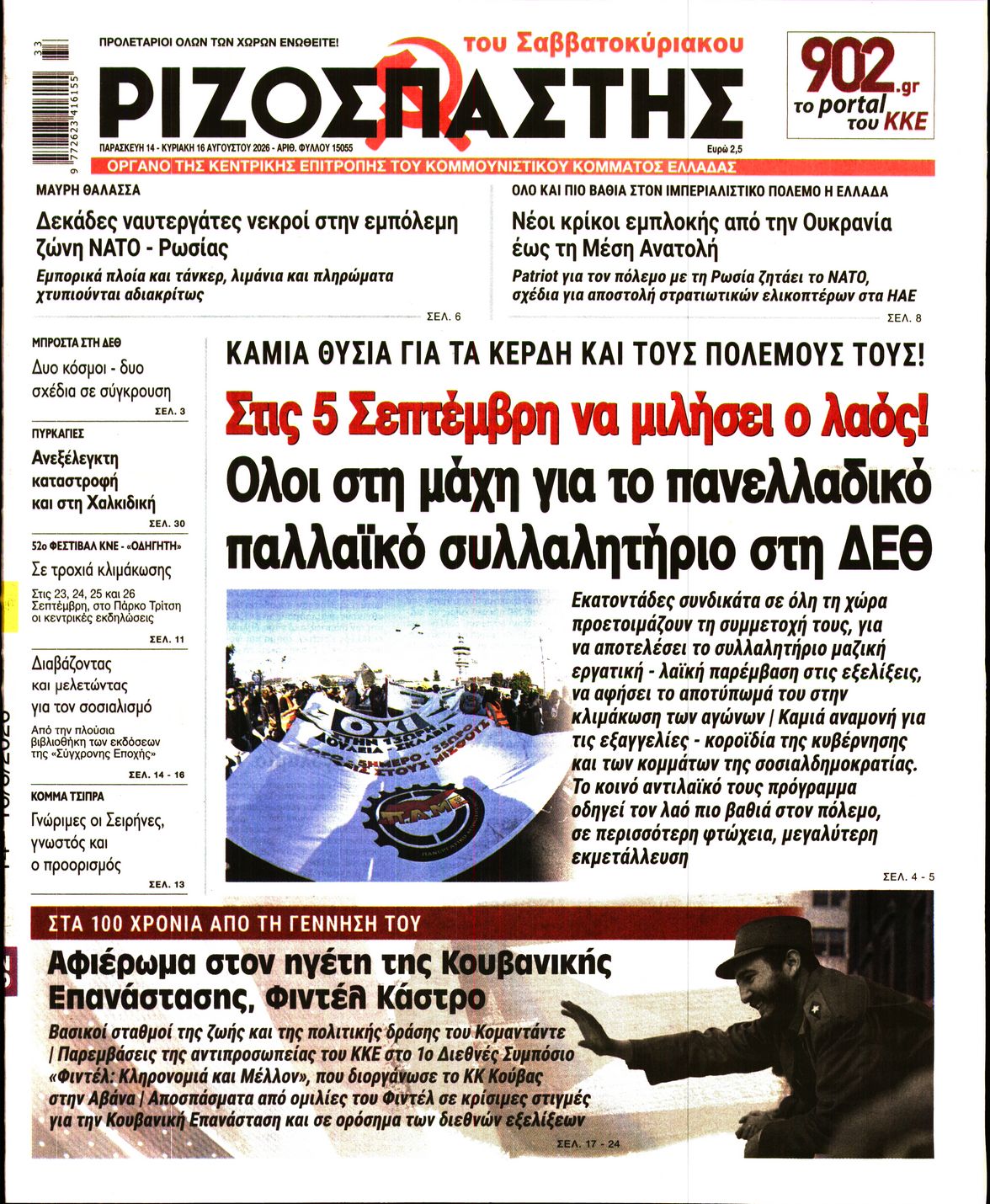 ΡΙΖΟΣΠΑΣΤΗΣ