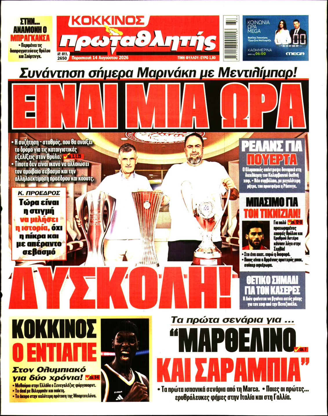 ΠΡΩΤΑΘΛΗΤΗΣ