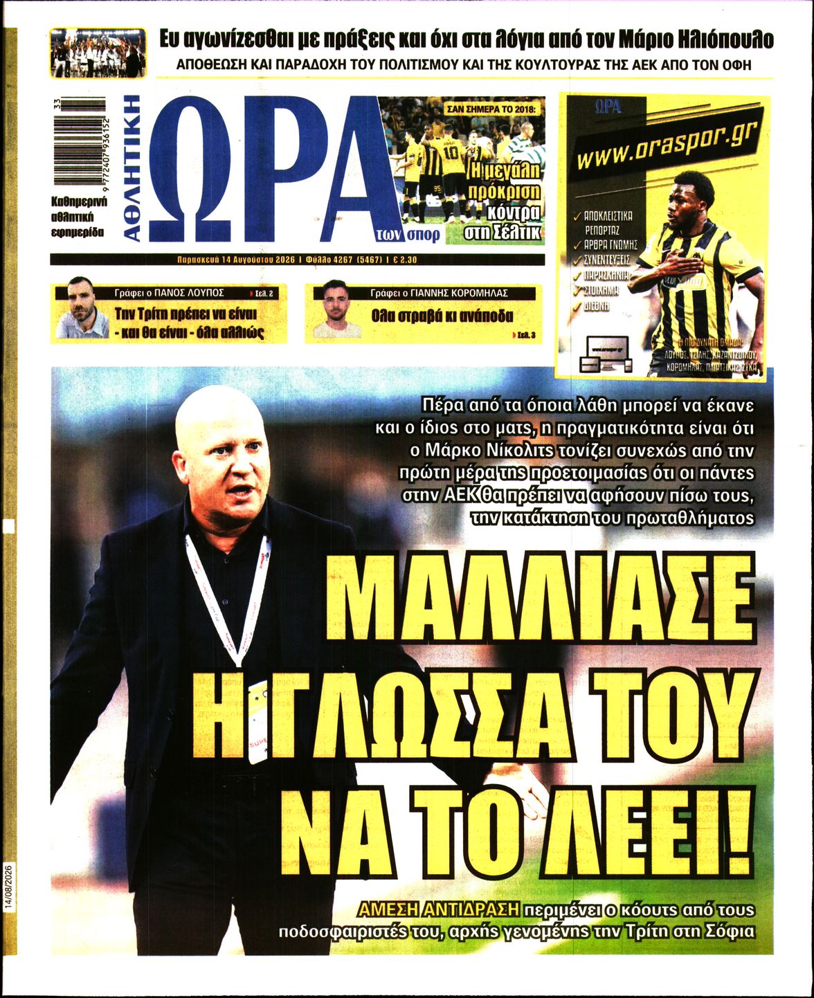 ΩΡΑ ΤΩΝ ΣΠΟΡ
