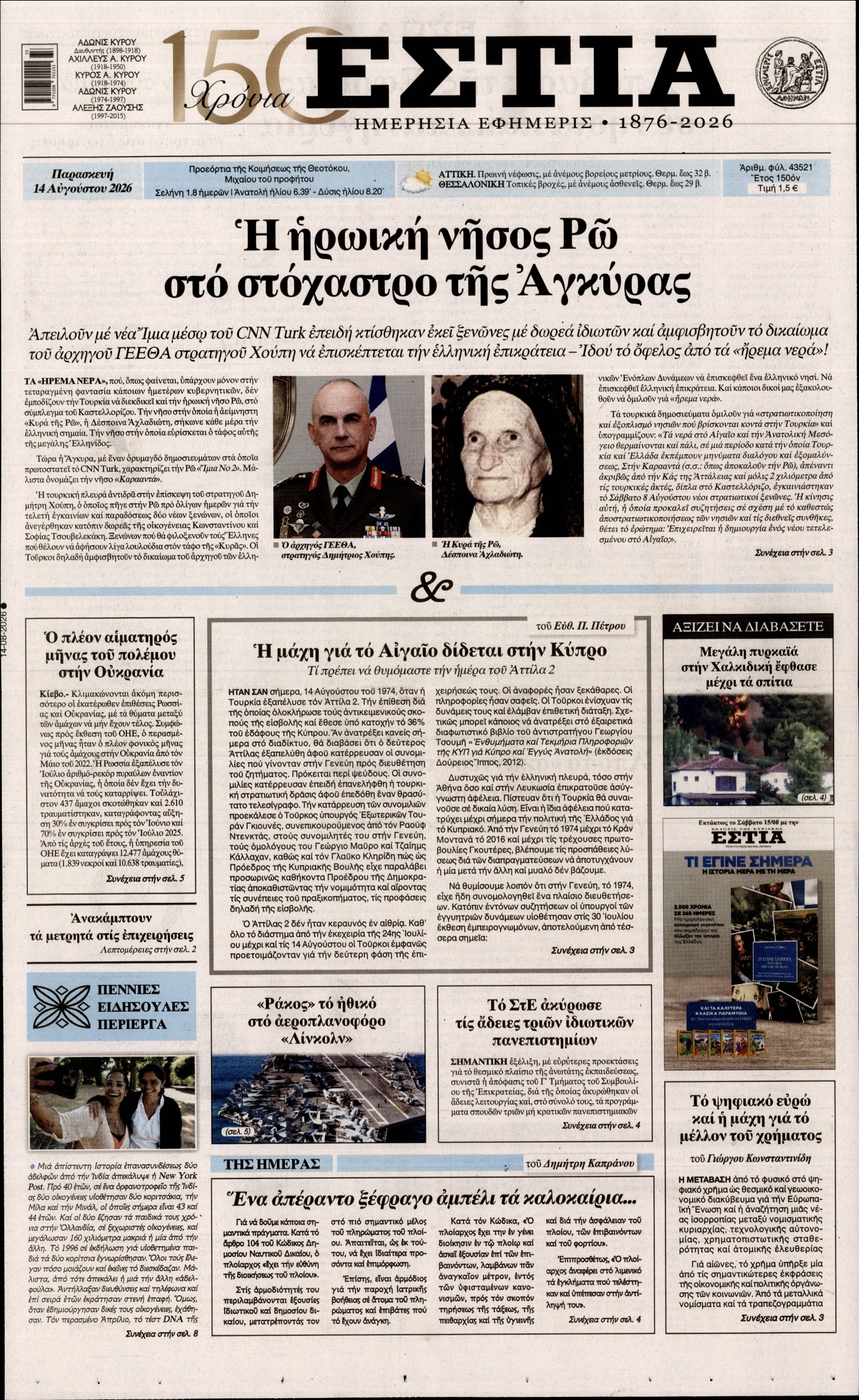 ΕΣΤΙΑ