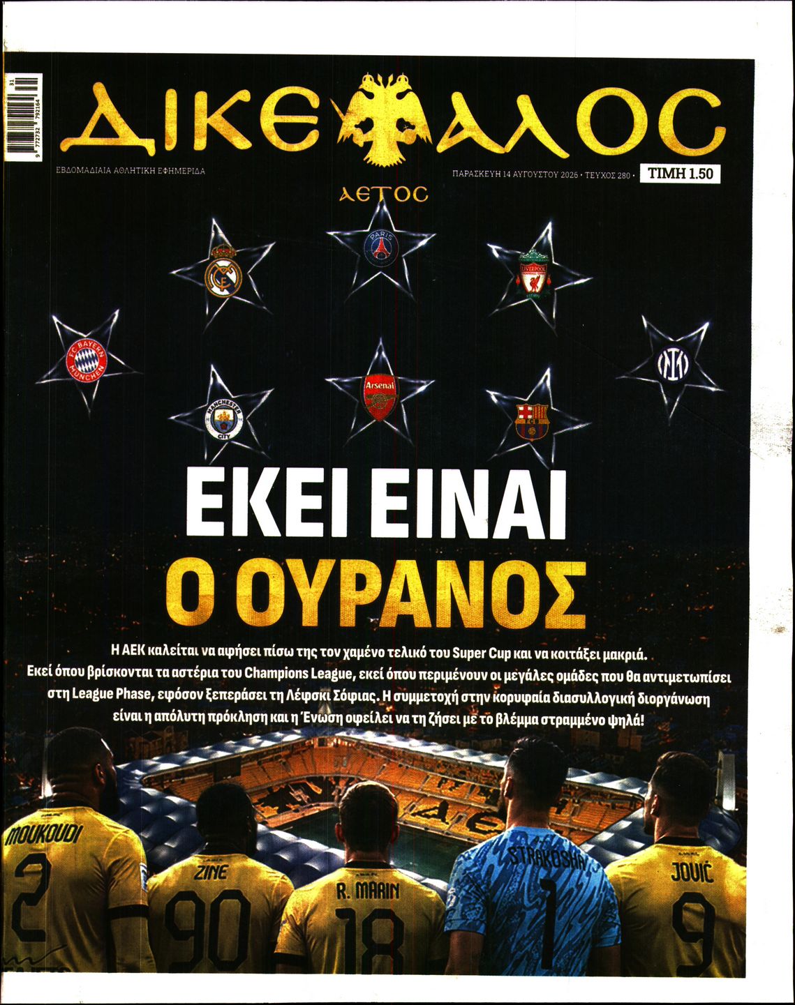 ΔΙΚΕΦΑΛΟΣ