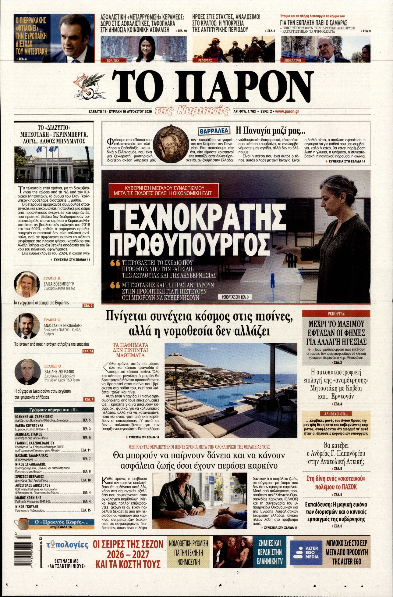 ΤΟ ΠΑΡΟΝ