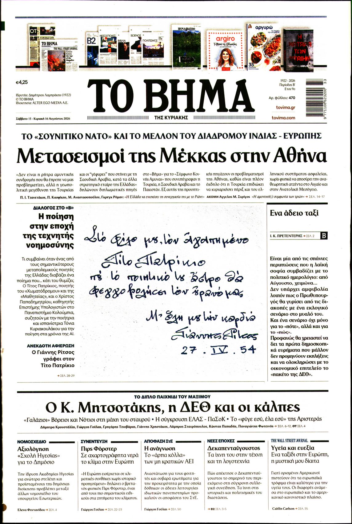 ΤΟ ΒΗΜΑ ΤΗΣ ΚΥΡΙΑΚΗΣ