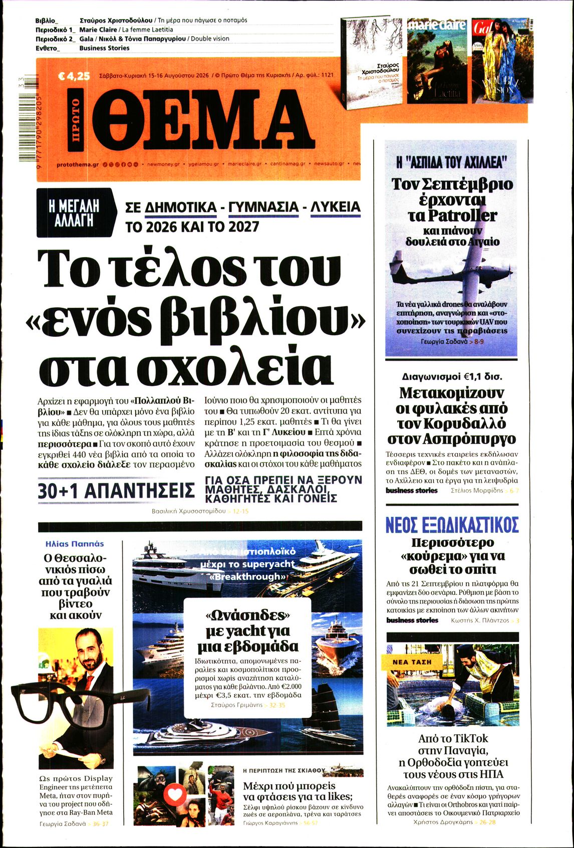 ΠΡΩΤΟ ΘΕΜΑ