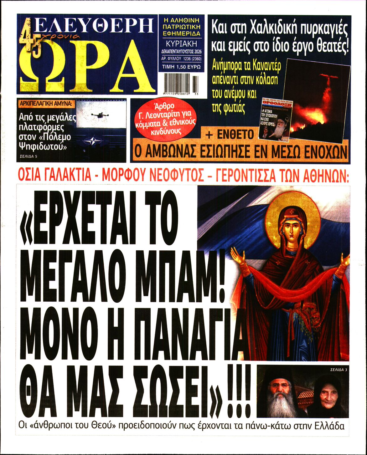 ΕΛΕΥΘΕΡΗ ΩΡΑ ΚΥΡΙΑΚΗΣ