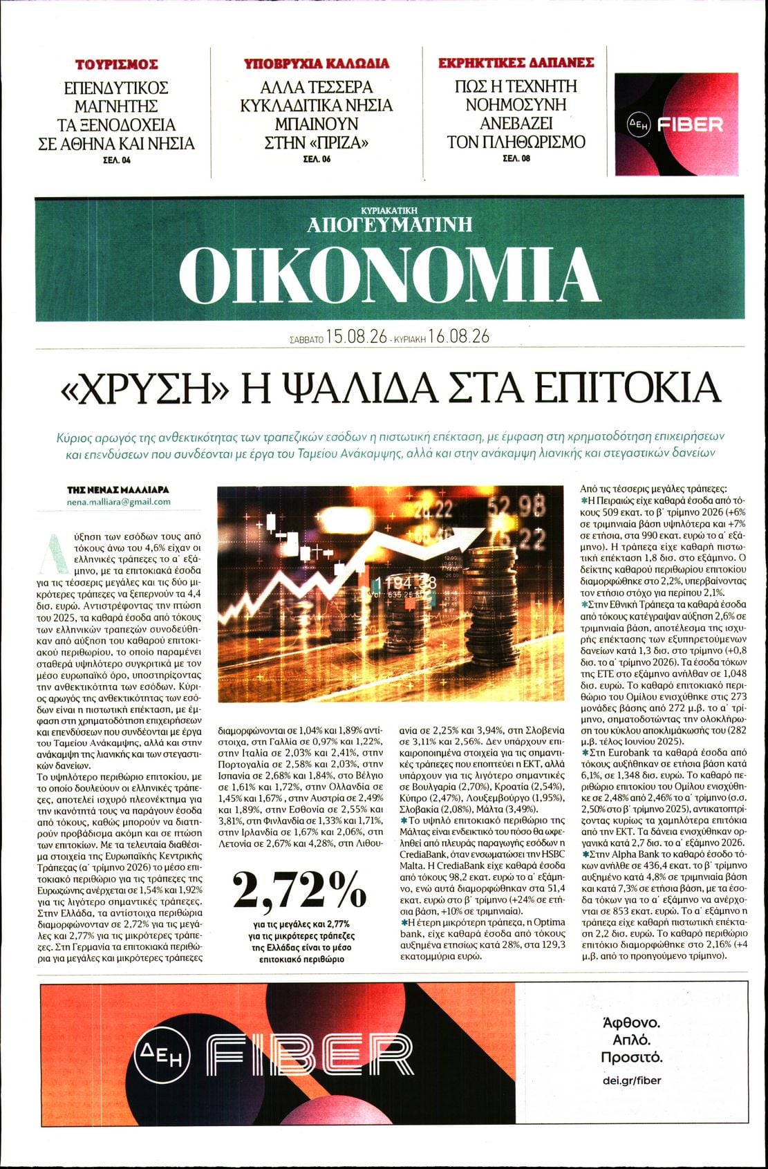 ΑΠΟΓΕΥΜΑΤΙΝΗ ΚΥΡΙΑΚΑΤΙΚΗ_ΟΙΚΟΝΟΜΙΑ