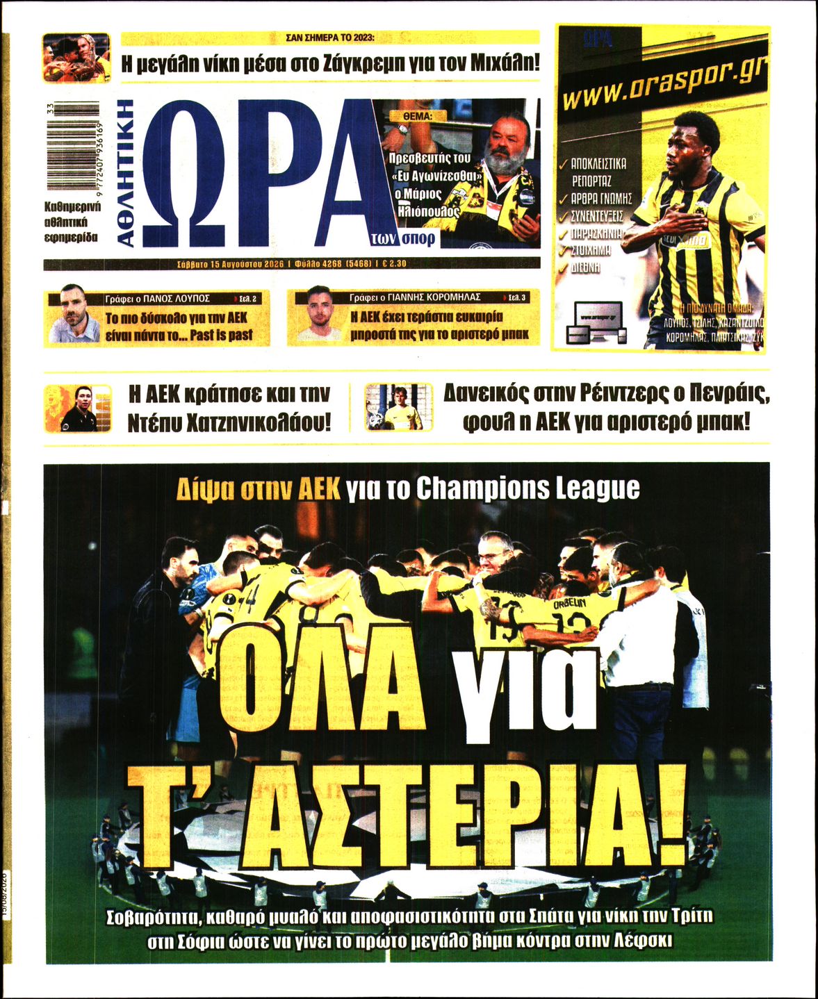 ΩΡΑ ΤΩΝ ΣΠΟΡ