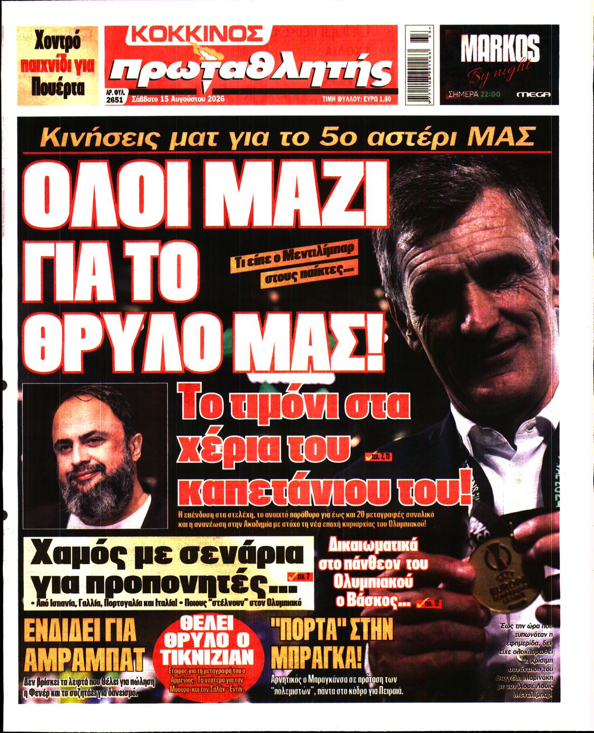 ΠΡΩΤΑΘΛΗΤΗΣ