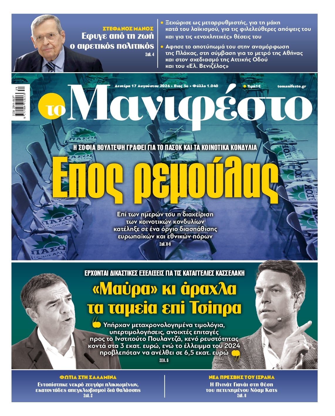 ΤΟ ΜΑΝΙΦΕΣΤΟ