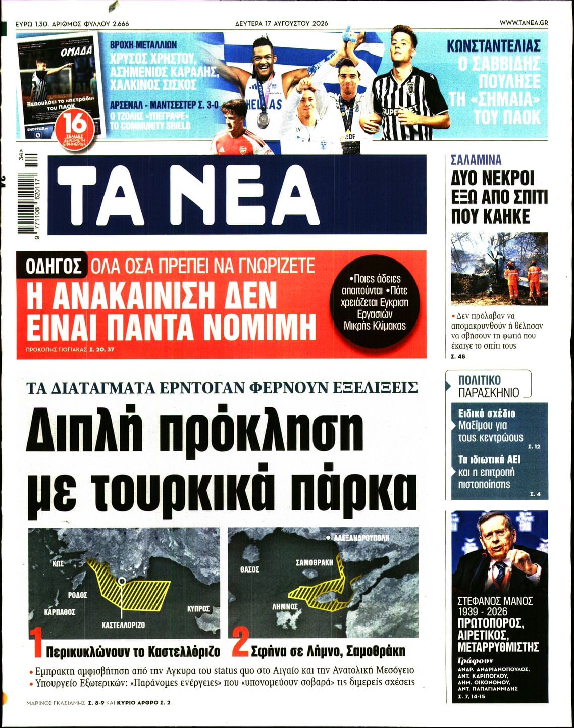 ΤΑ ΝΕΑ