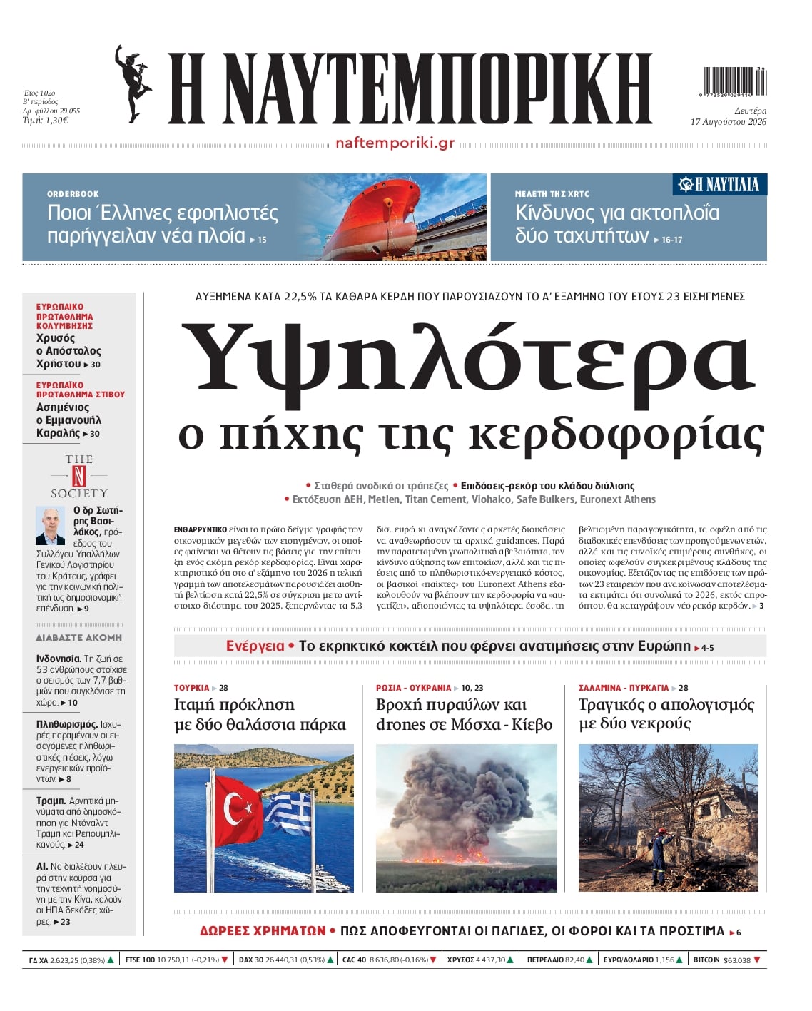 ΝΑΥΤΕΜΠΟΡΙΚΗ