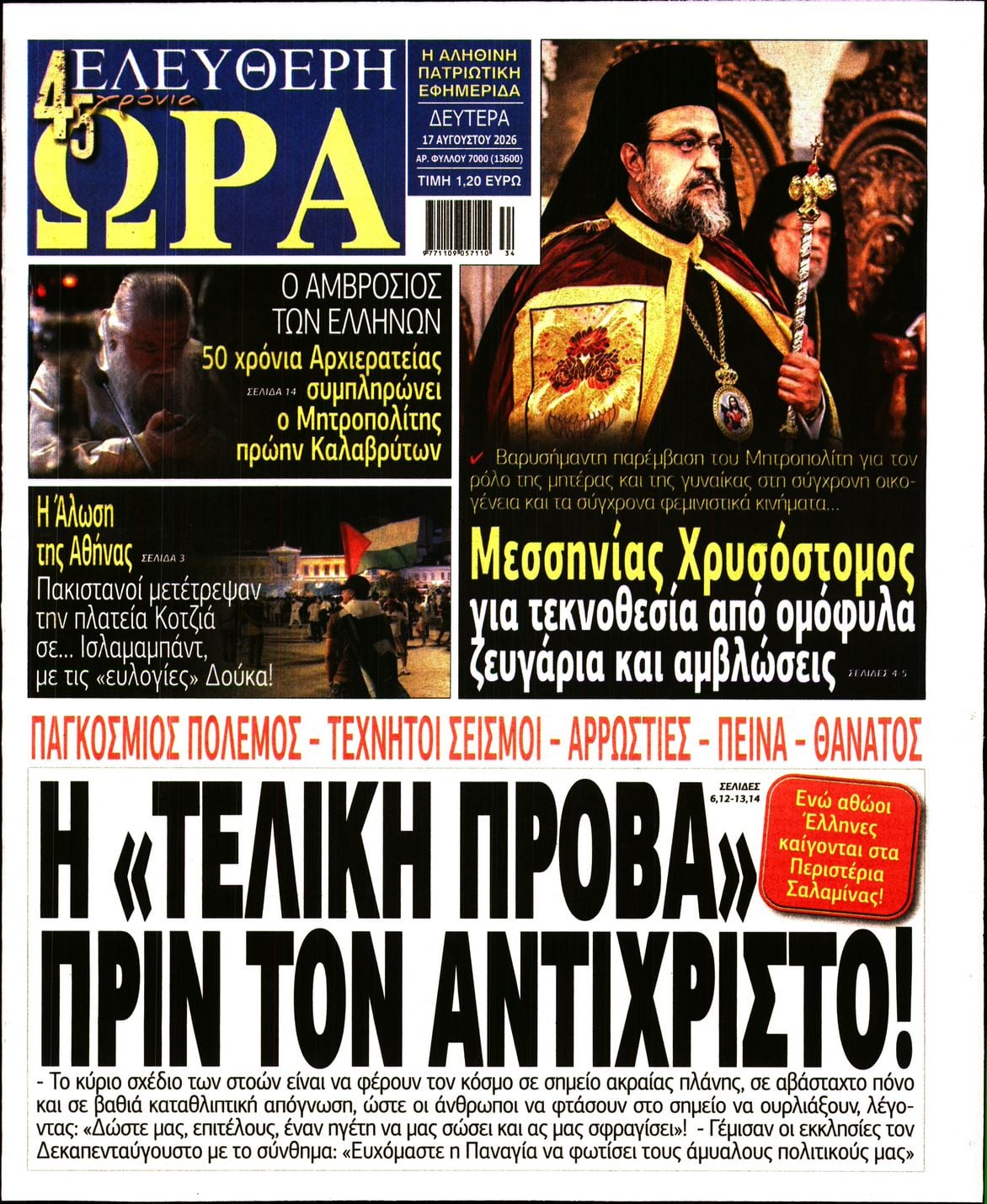 ΕΛΕΥΘΕΡΗ ΩΡΑ