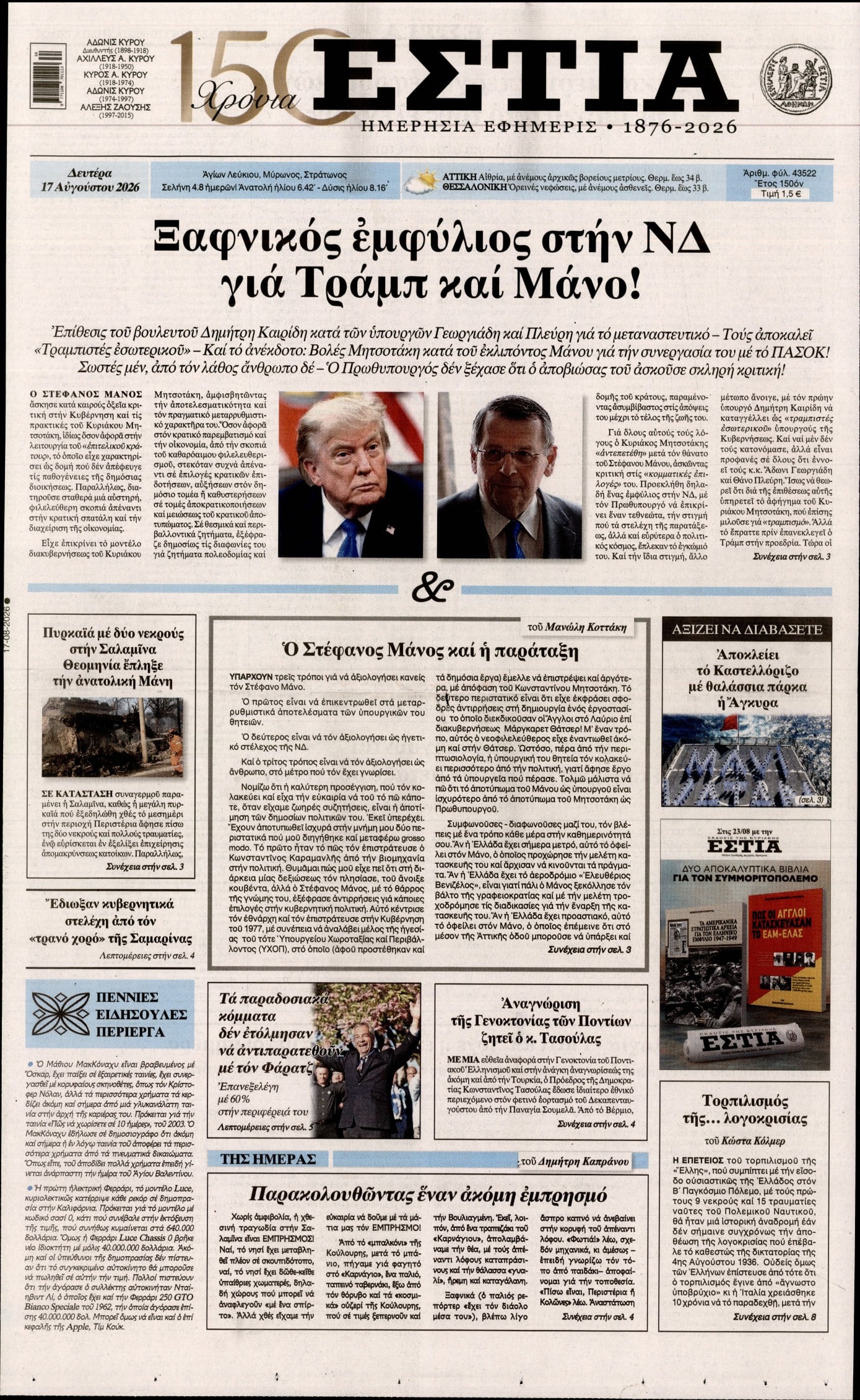 ΕΣΤΙΑ