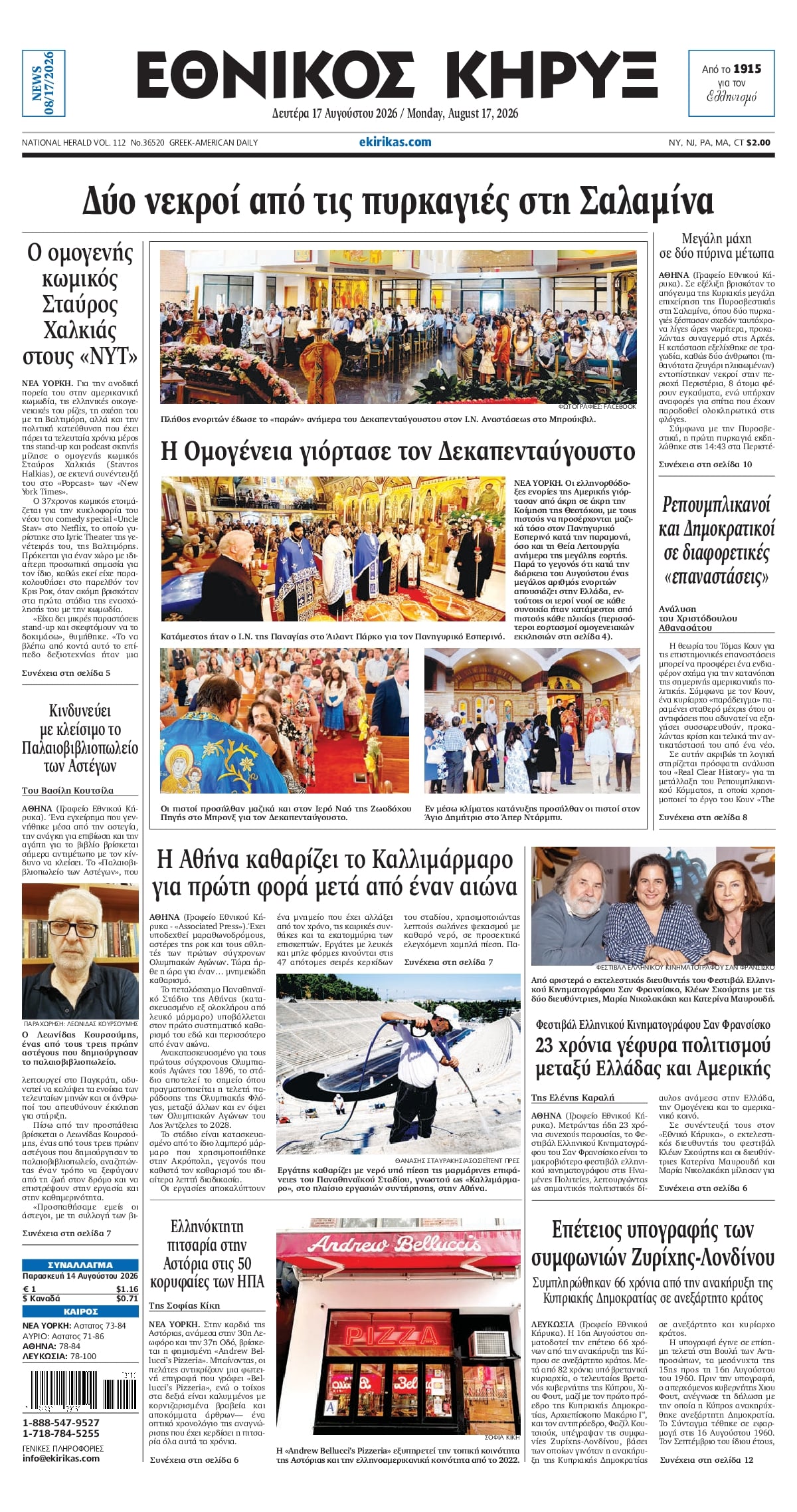 ΕΘΝΙΚΟΣ ΚΗΡΥΞ ΝΕΑΣ ΥΟΡΚΗΣ