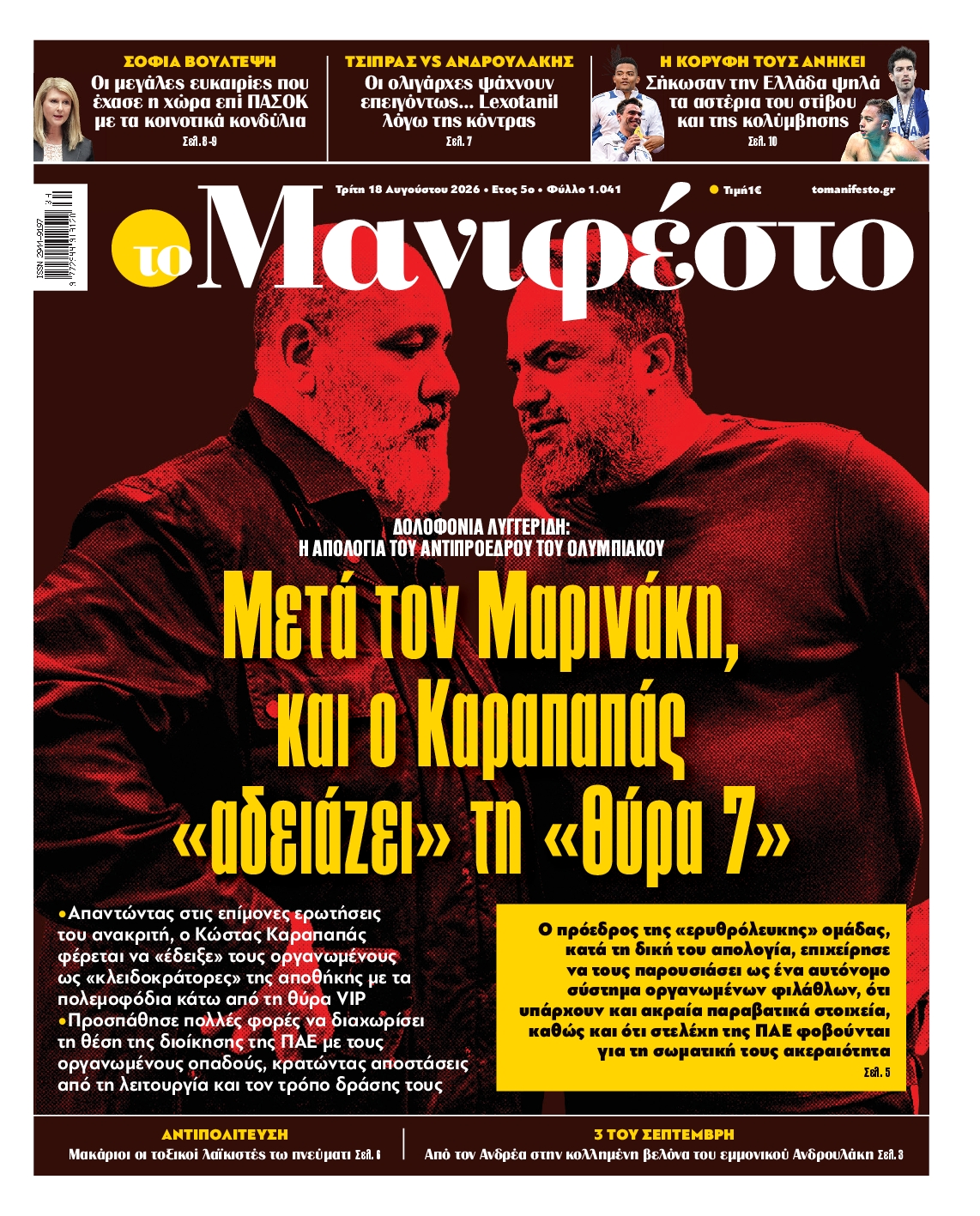 ΤΟ ΜΑΝΙΦΕΣΤΟ