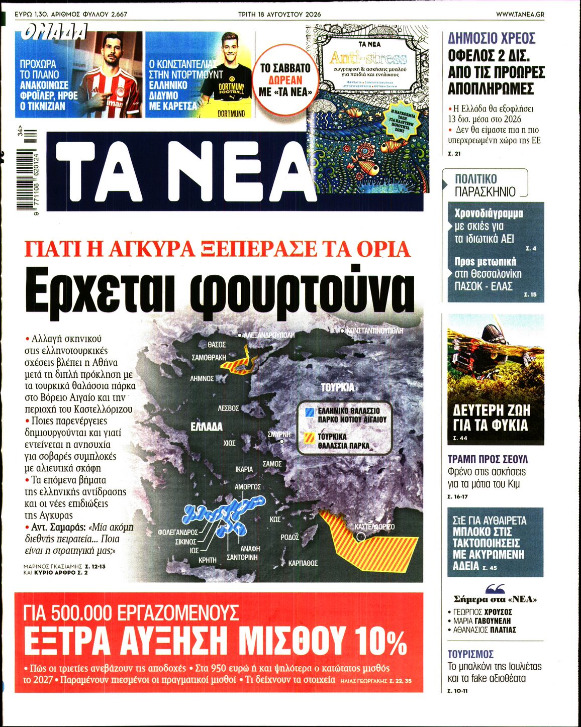 ΤΑ ΝΕΑ