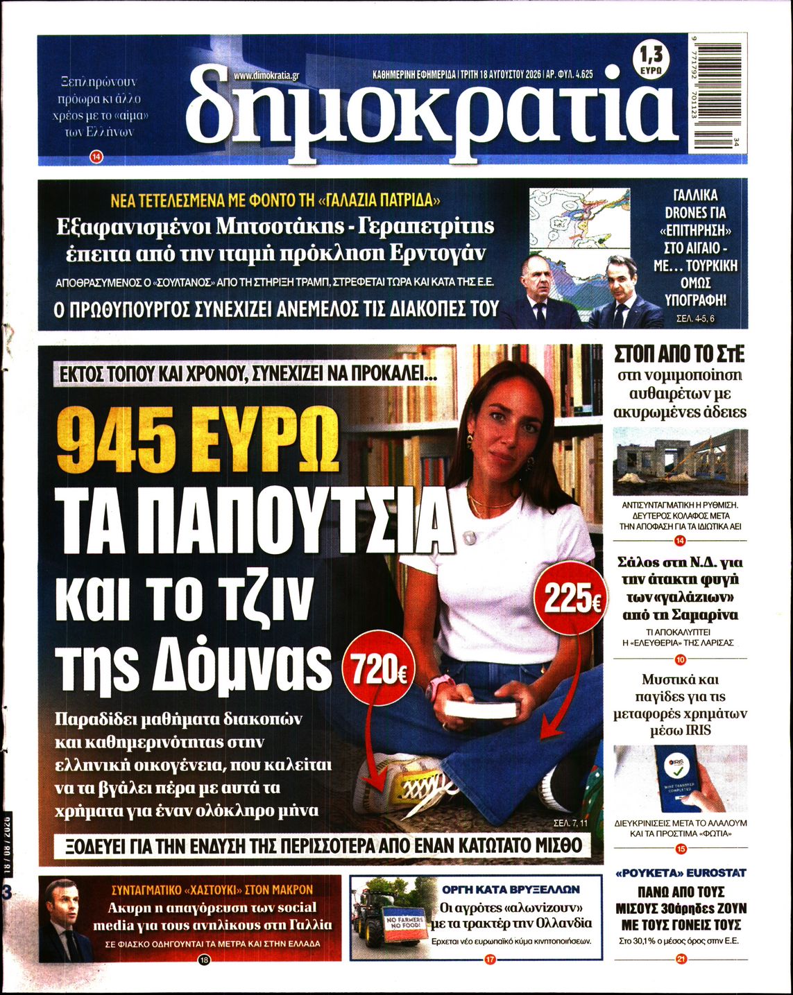 ΔΗΜΟΚΡΑΤΙΑ