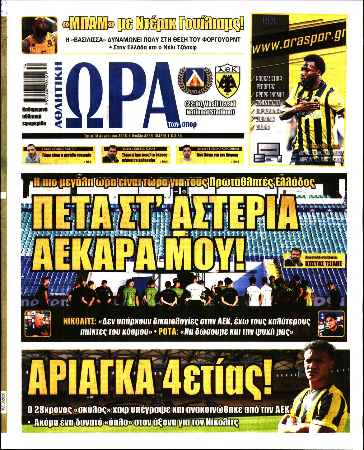 ΩΡΑ ΤΩΝ ΣΠΟΡ
